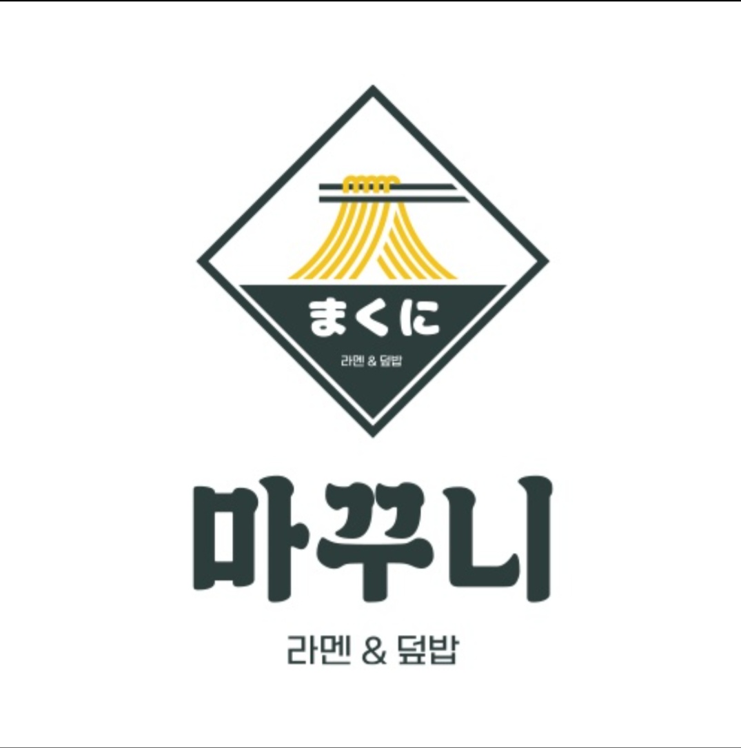 마꾸니