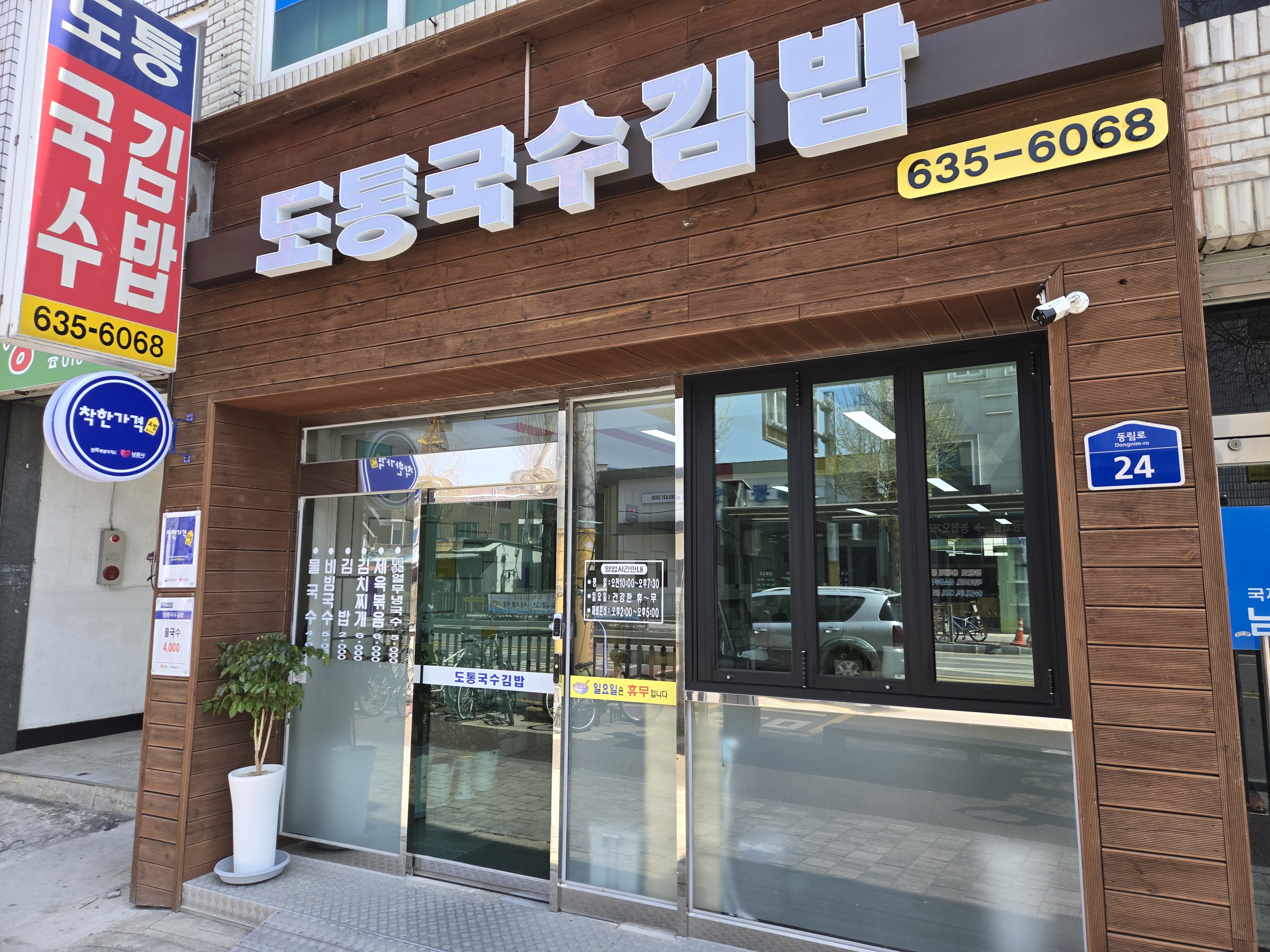 도통국수김밥