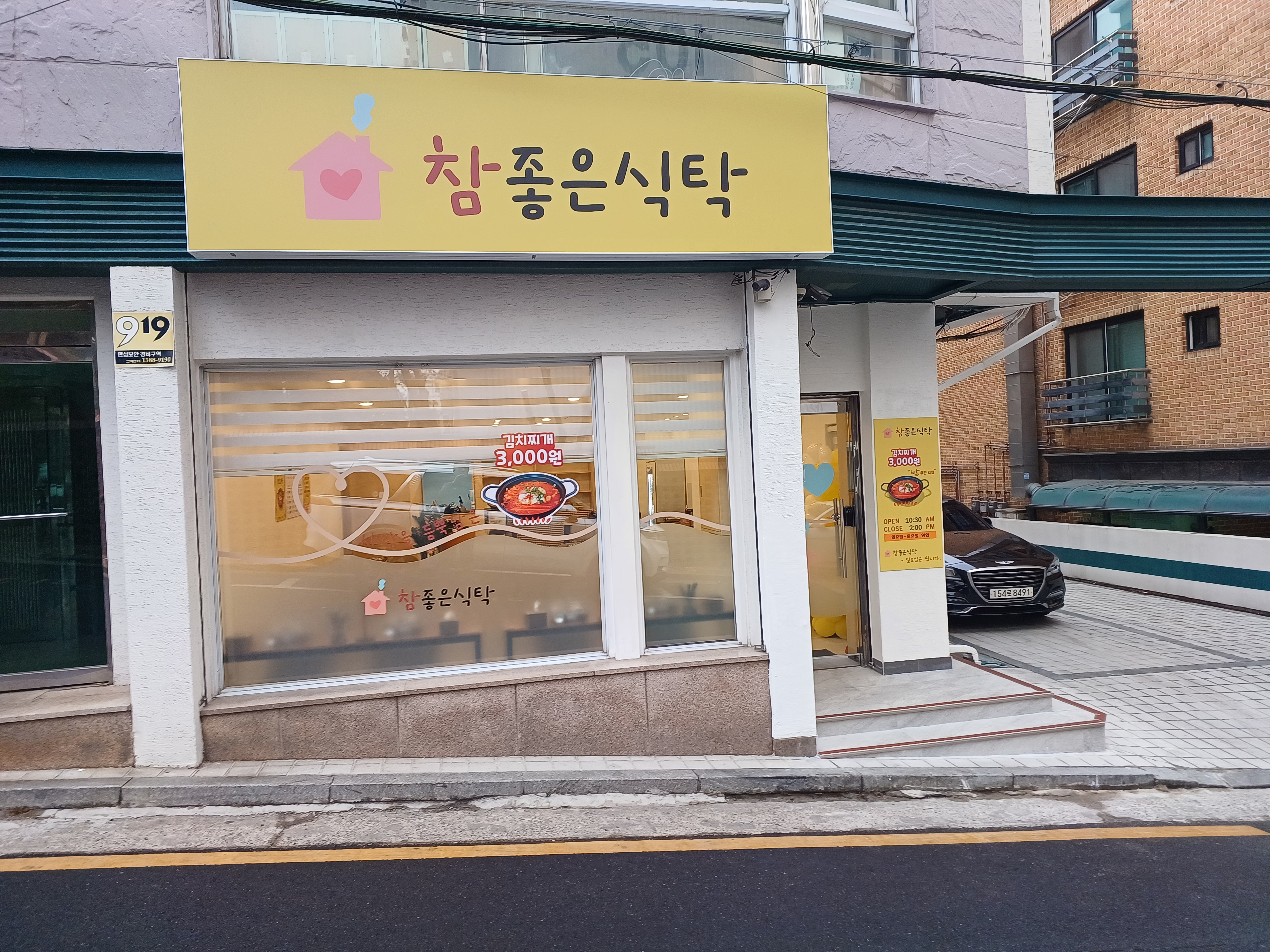 참좋은식탁