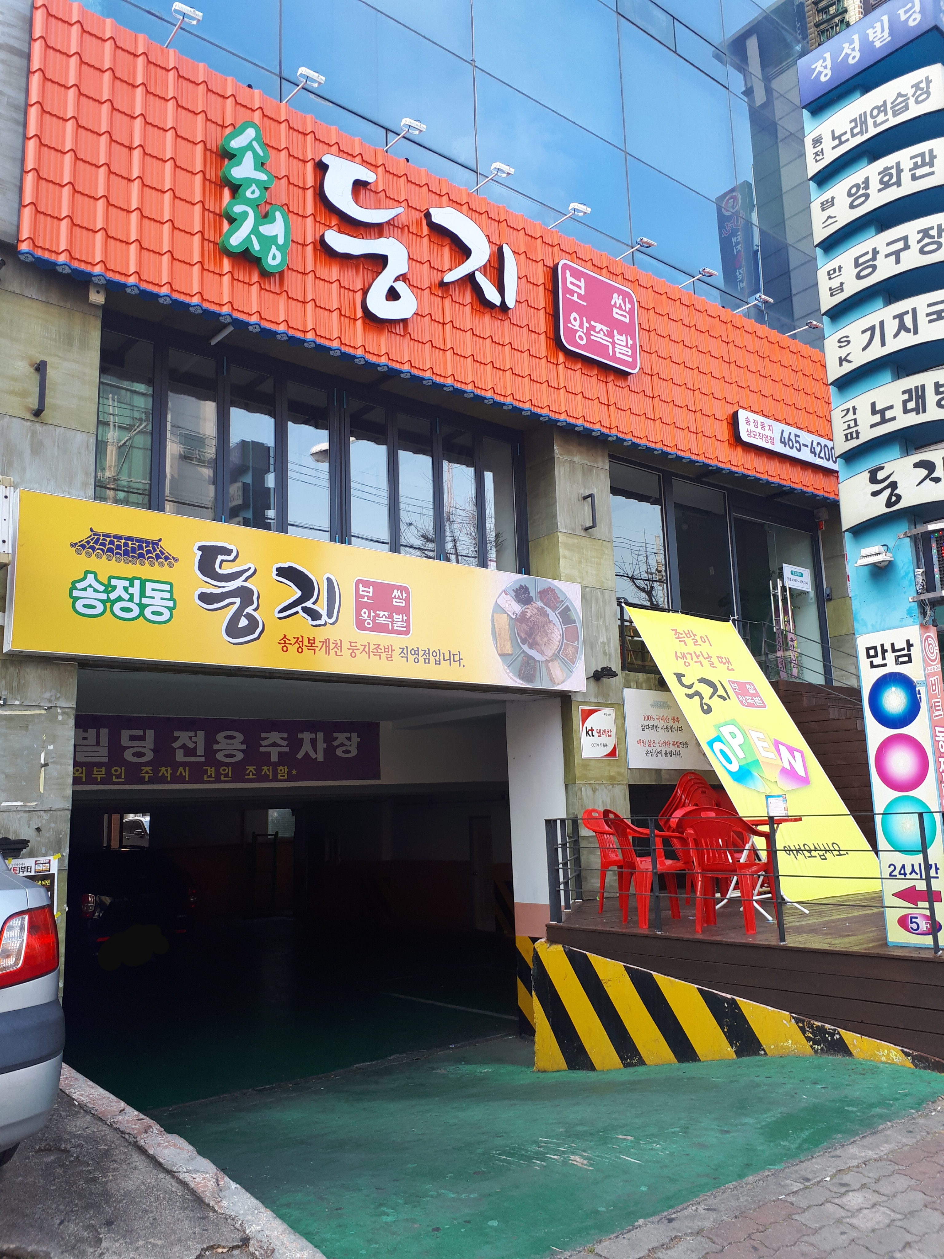 둥지보쌈 상모점