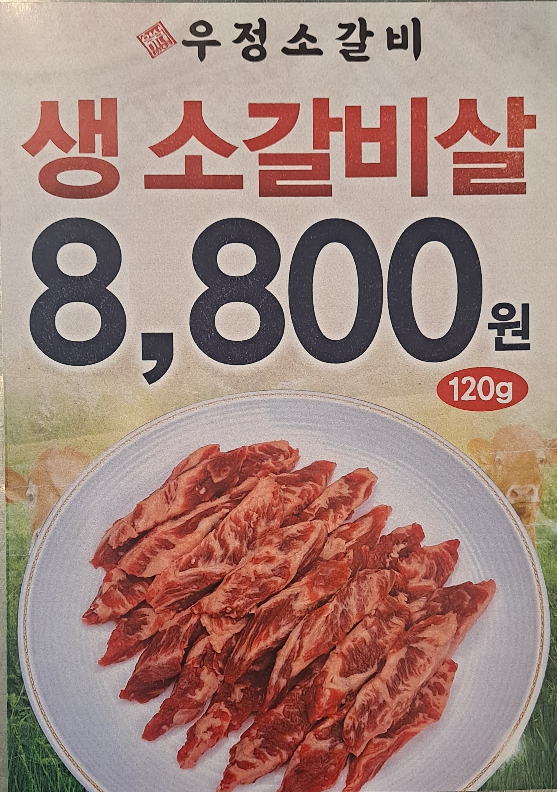 영삼이네 우정소갈비 내포신도시점