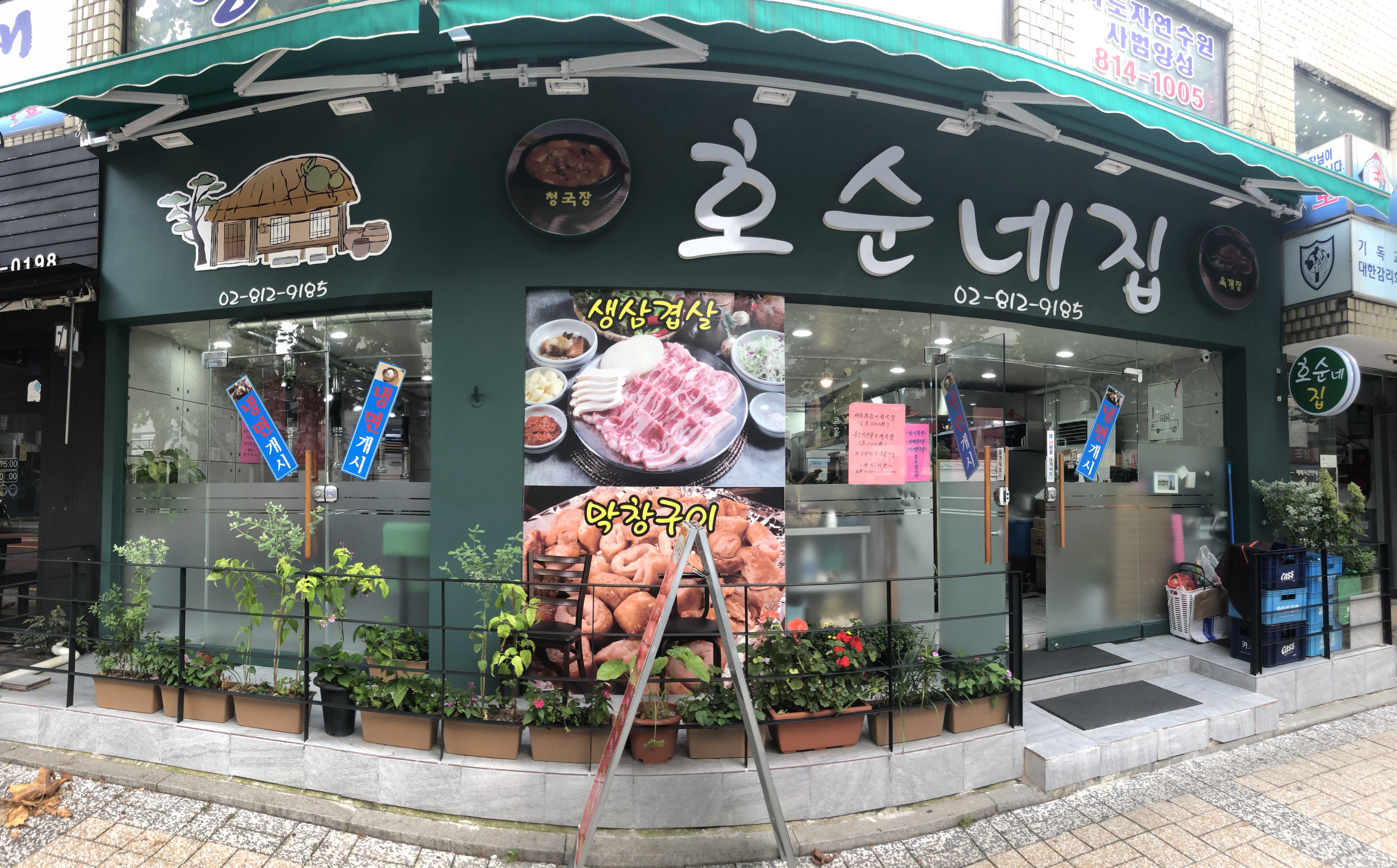호순네집