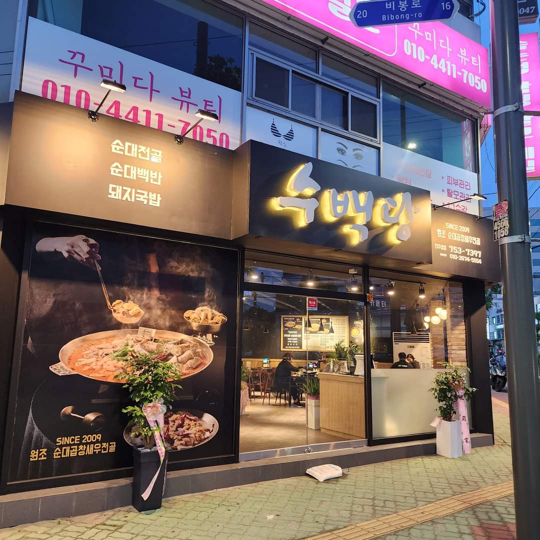 수백당 진주성점