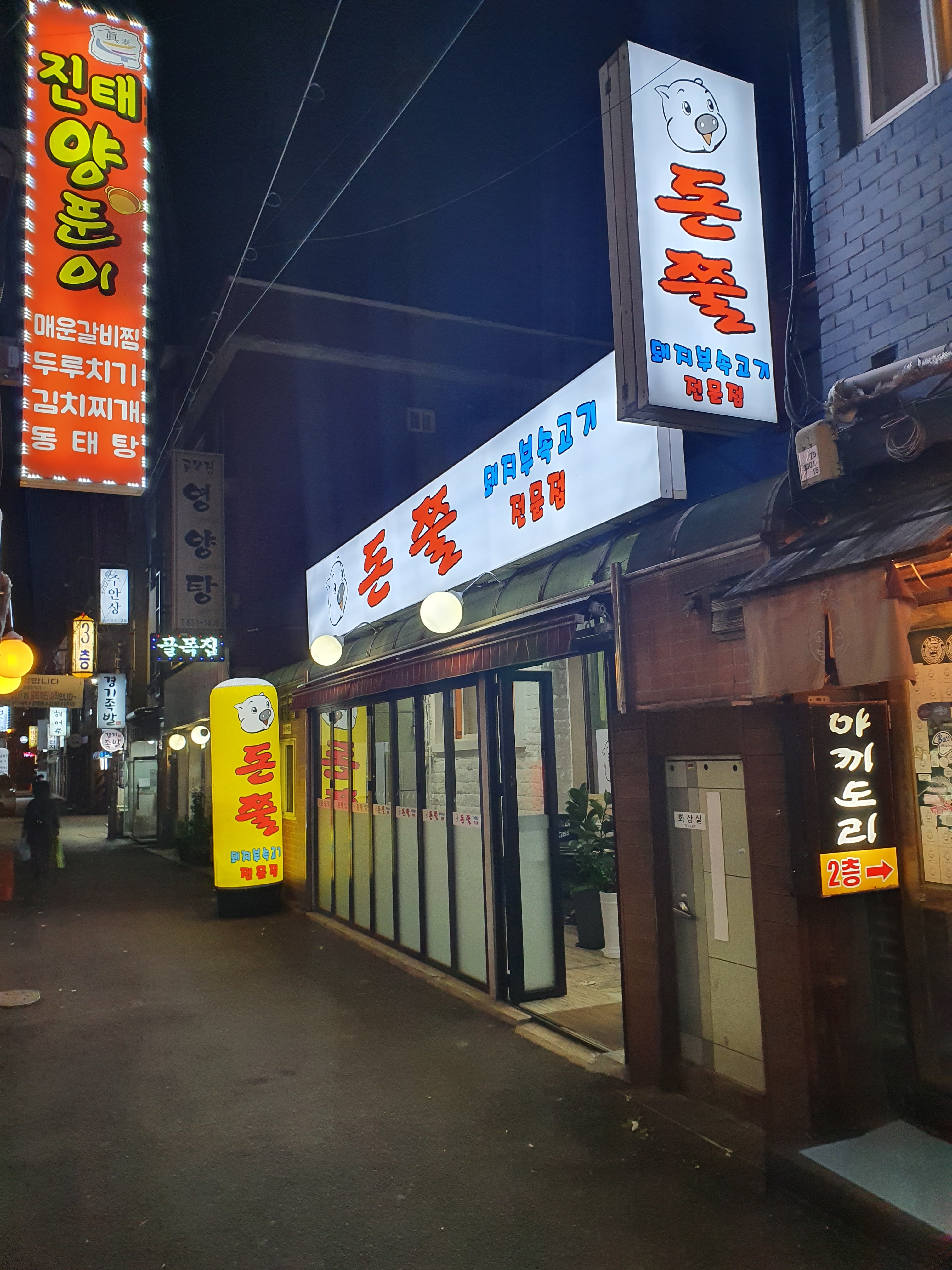 돈쭐