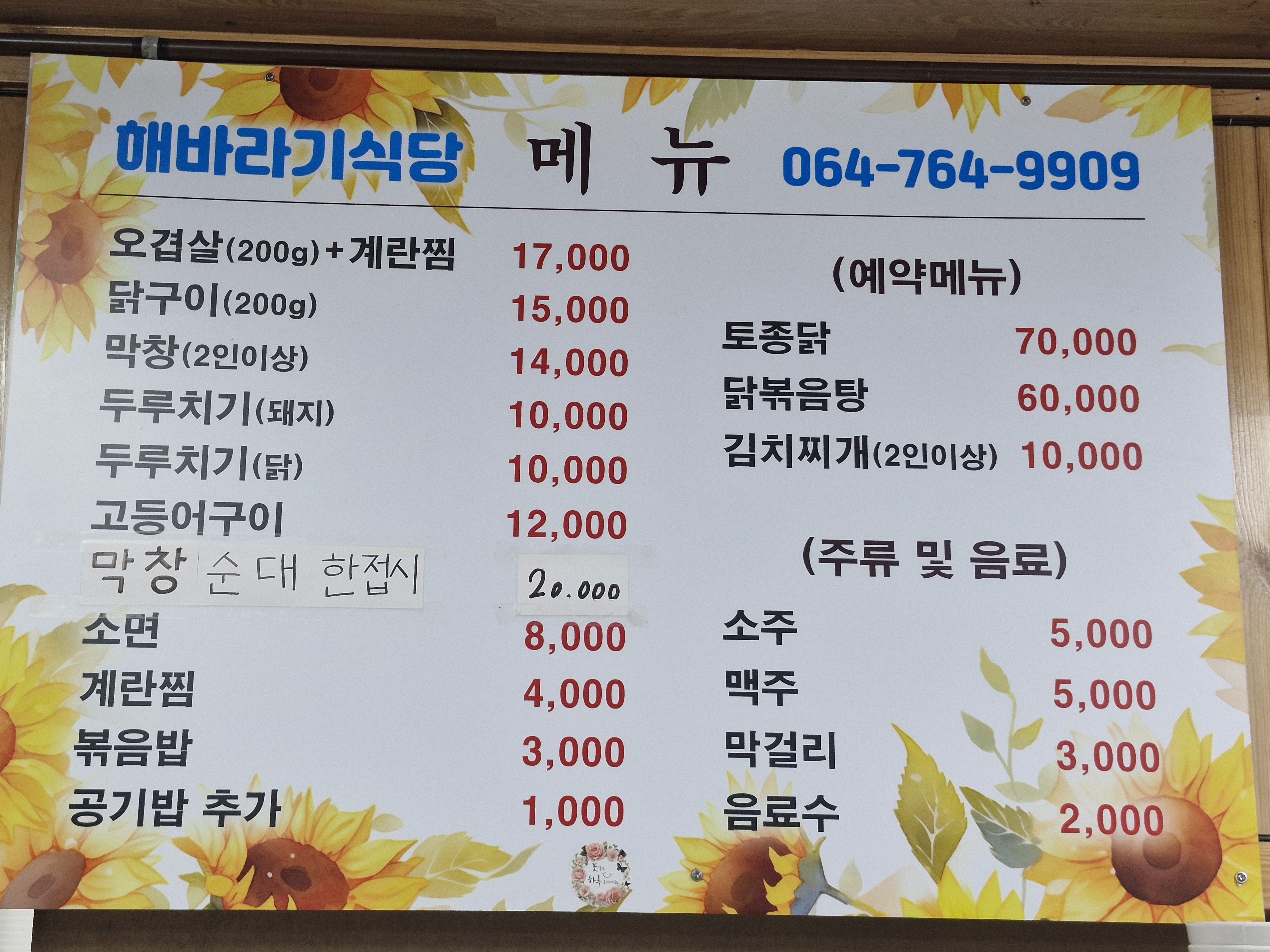 해바라기 식당
