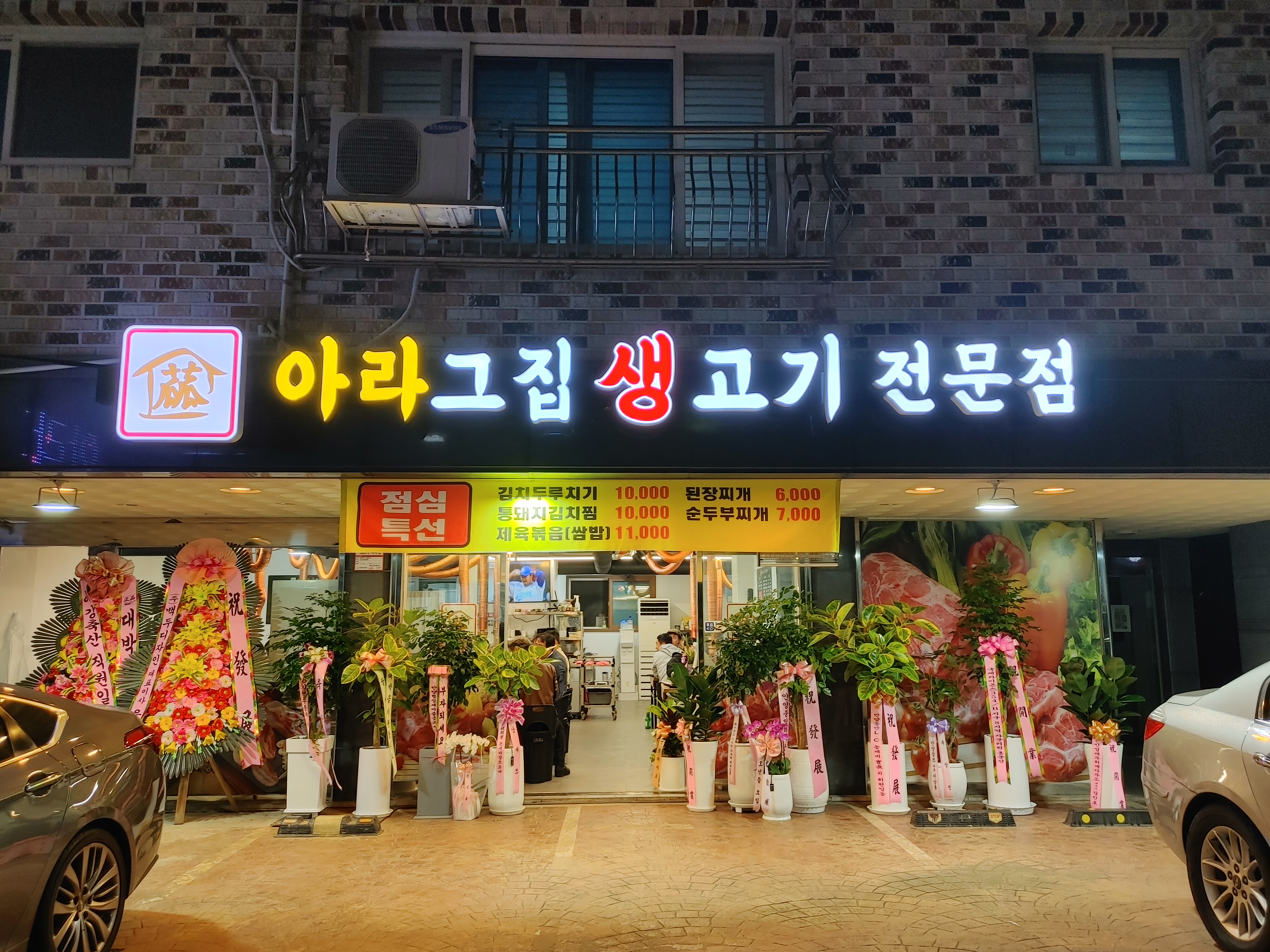 아라그집