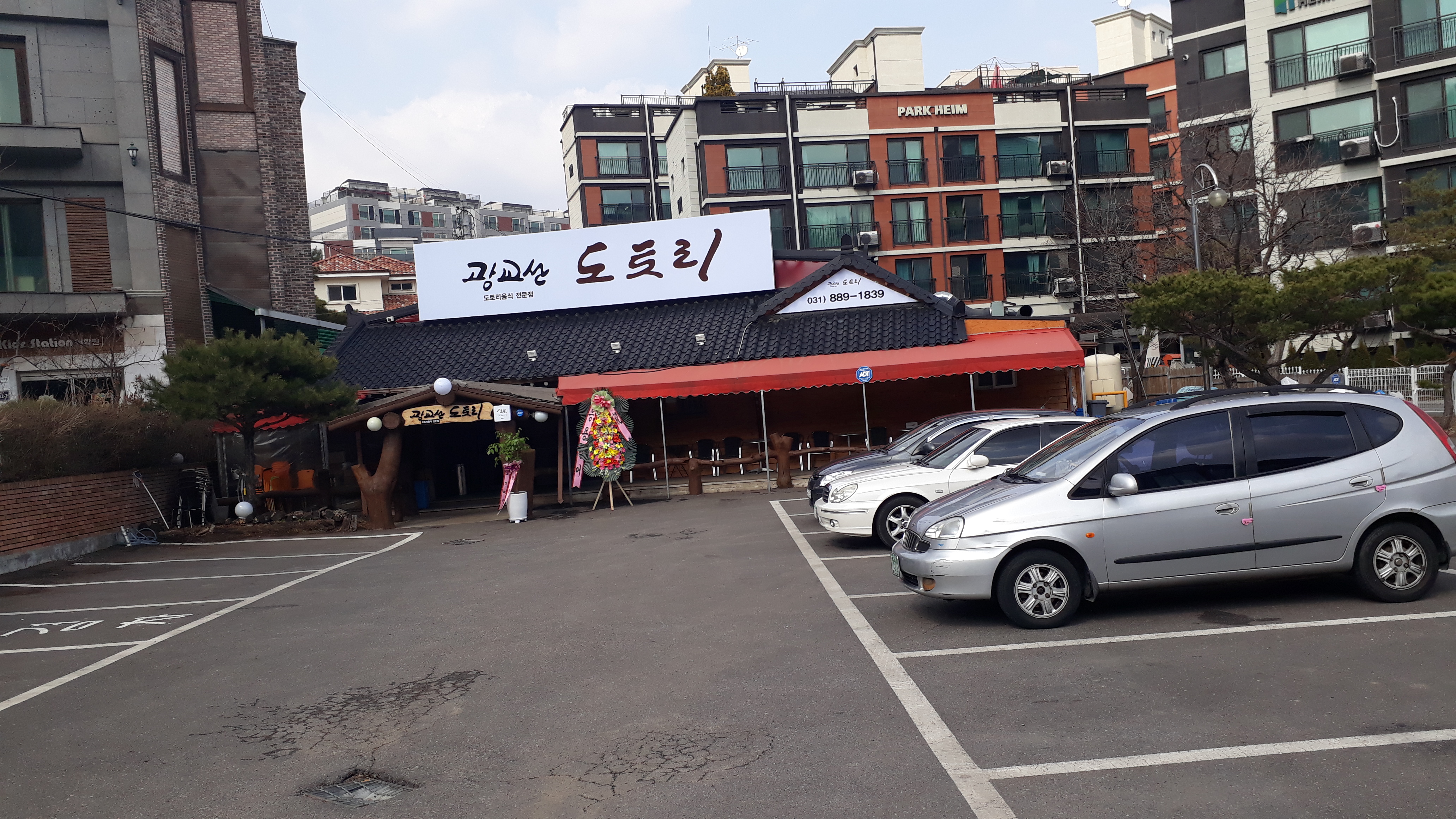 광교산도토리국수