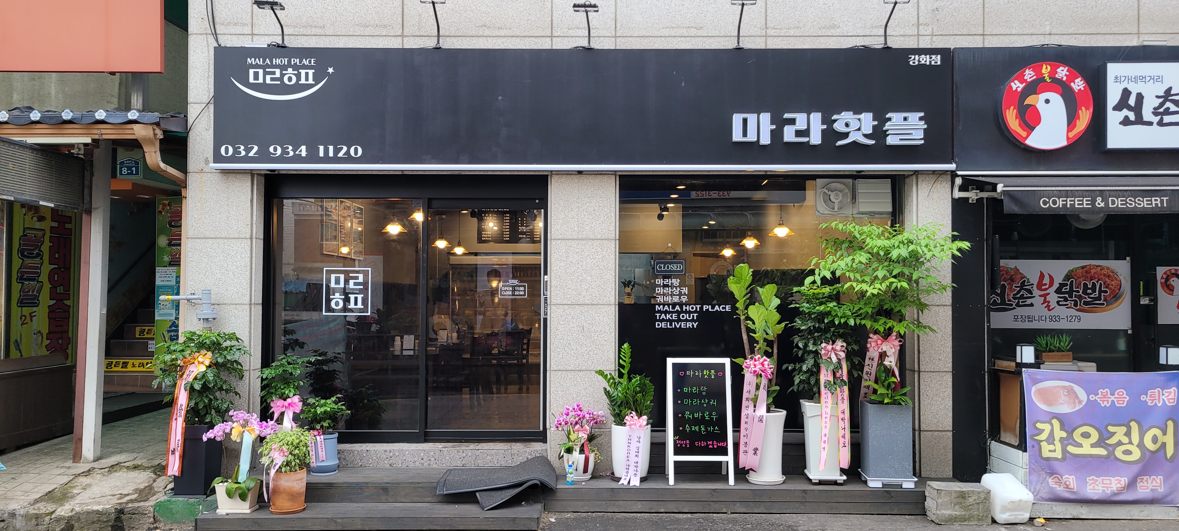 마라핫플