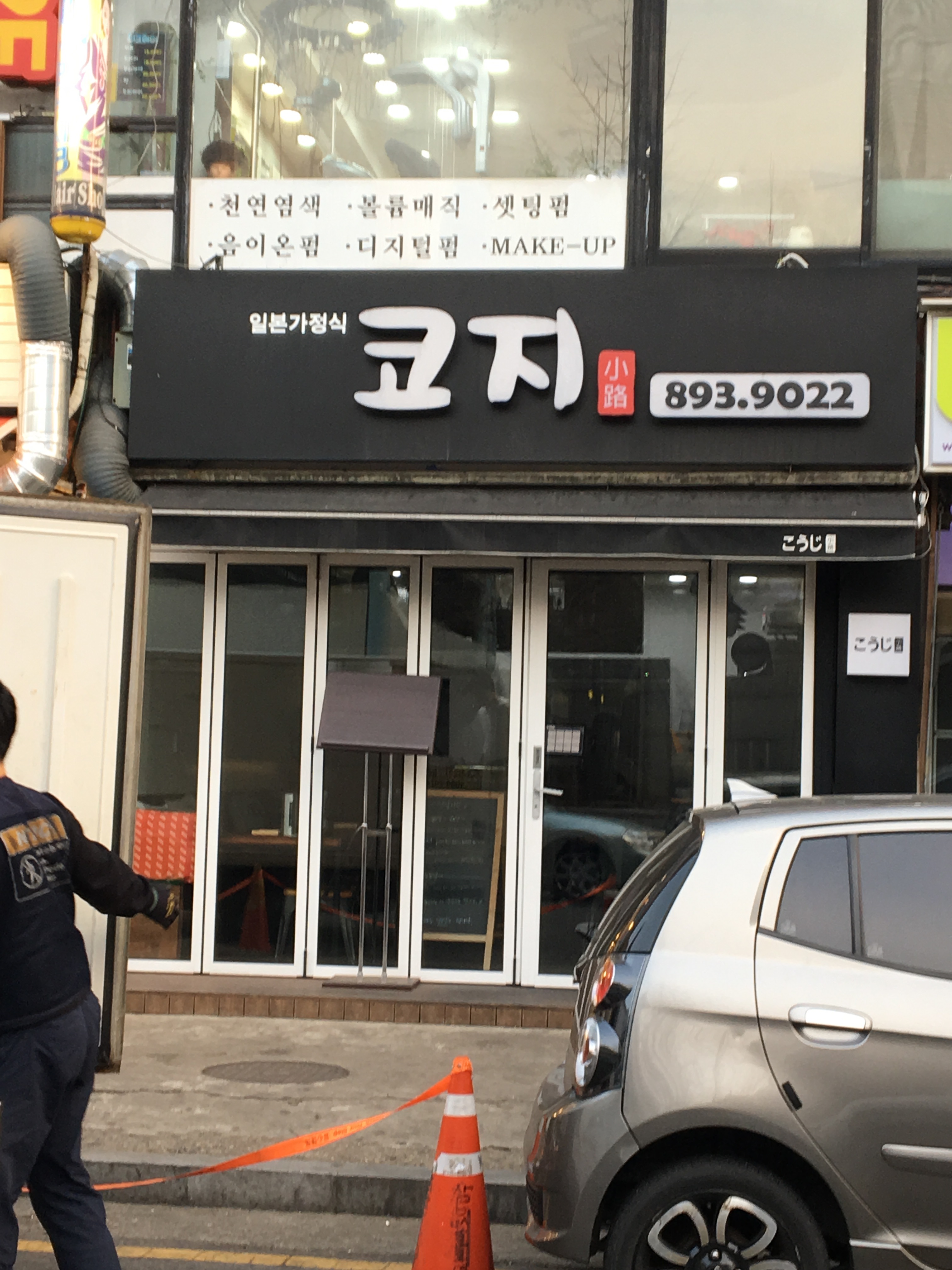 코지
