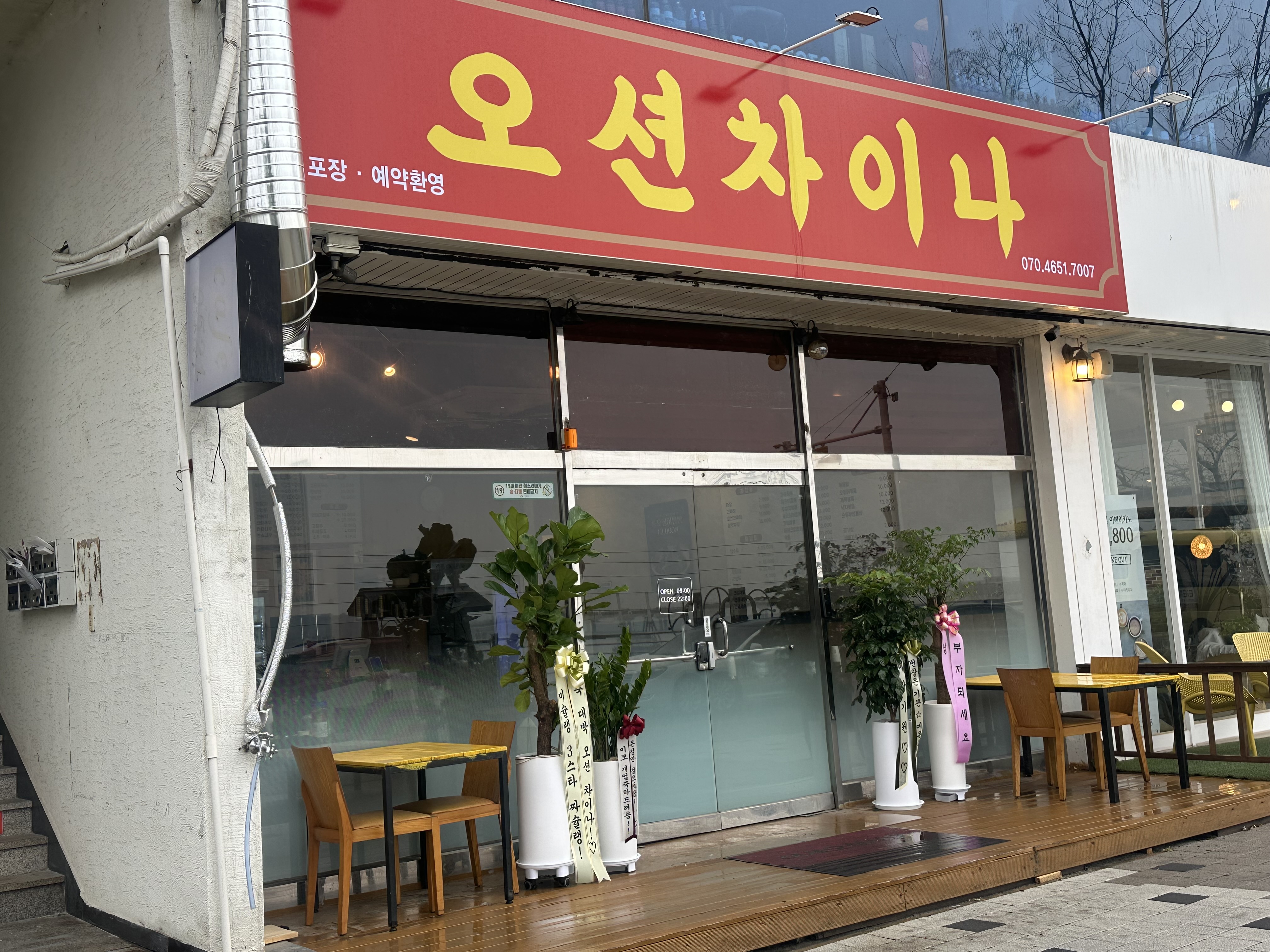 오션차이나