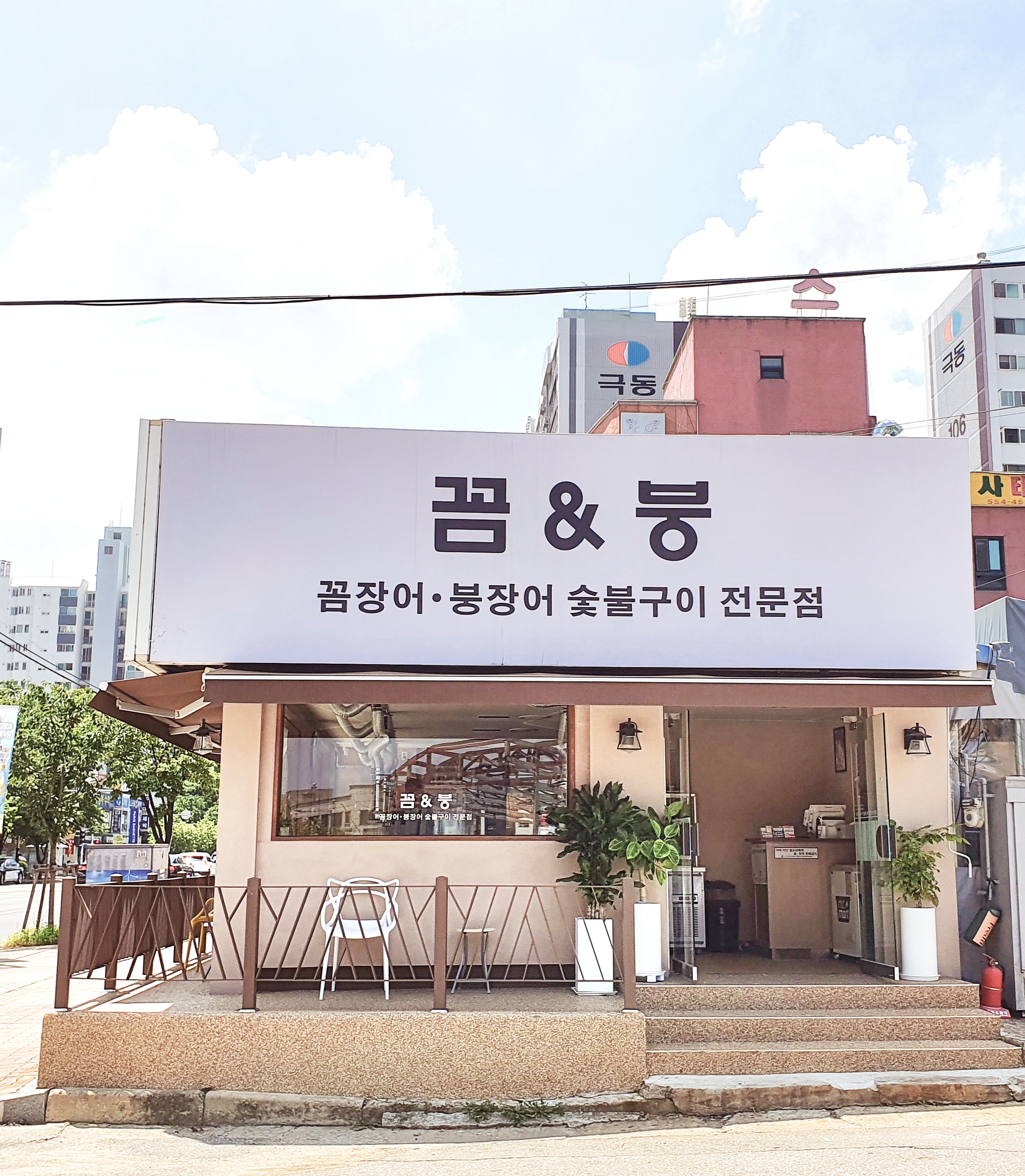 꼼&붕
