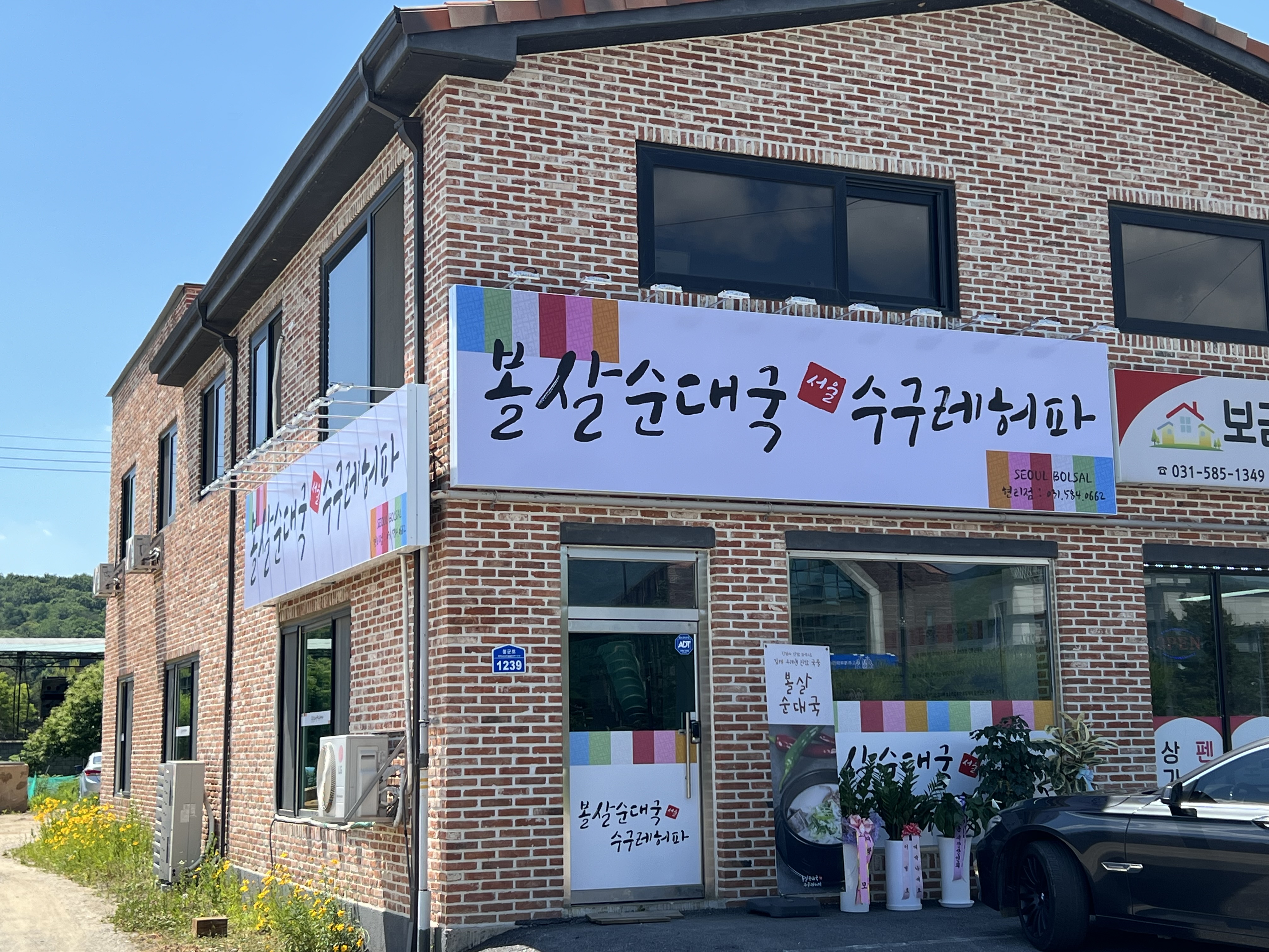 서울볼살순대국수구레허파