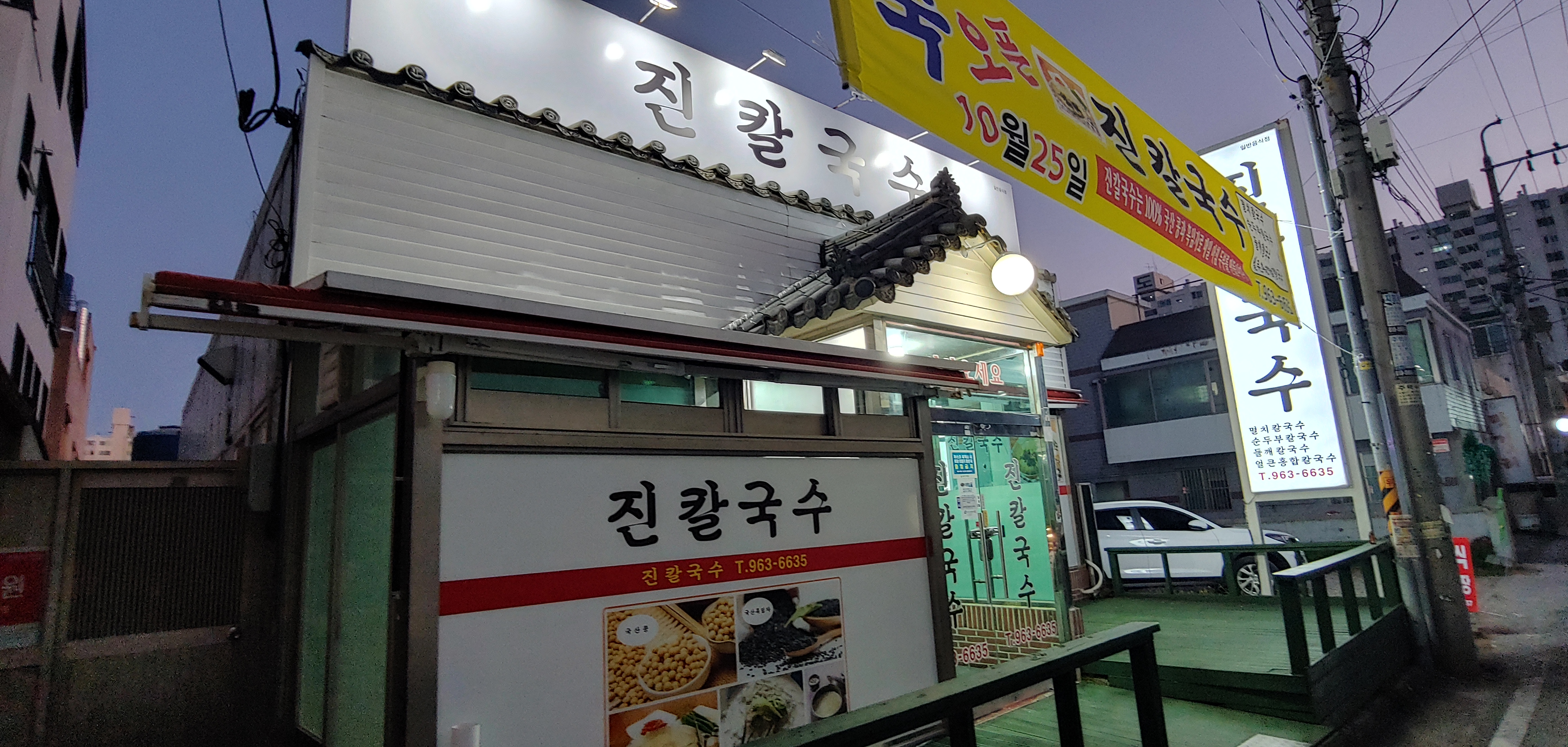 진칼국수