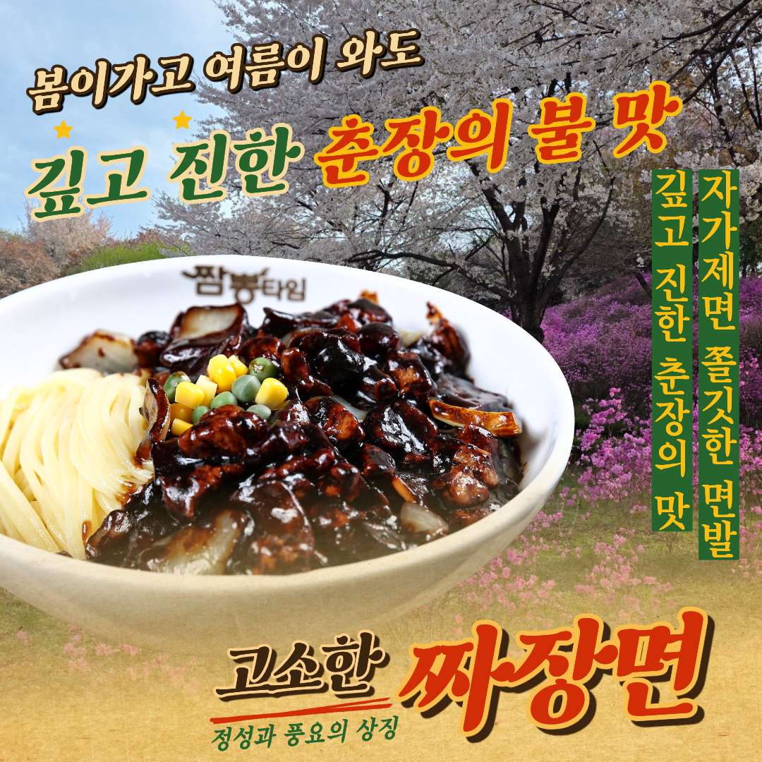 짬뽕타임 인천송림점