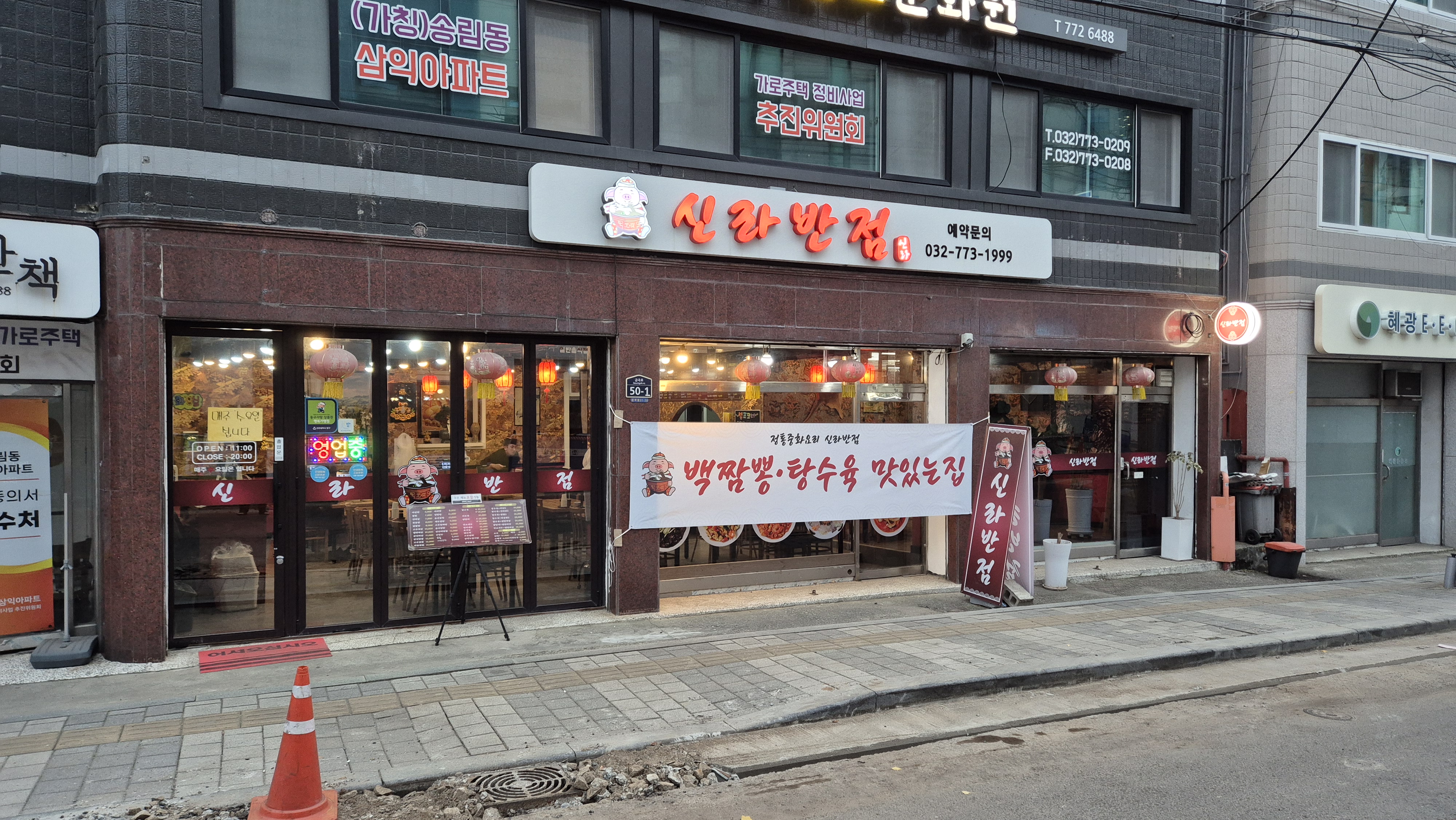 신라반점