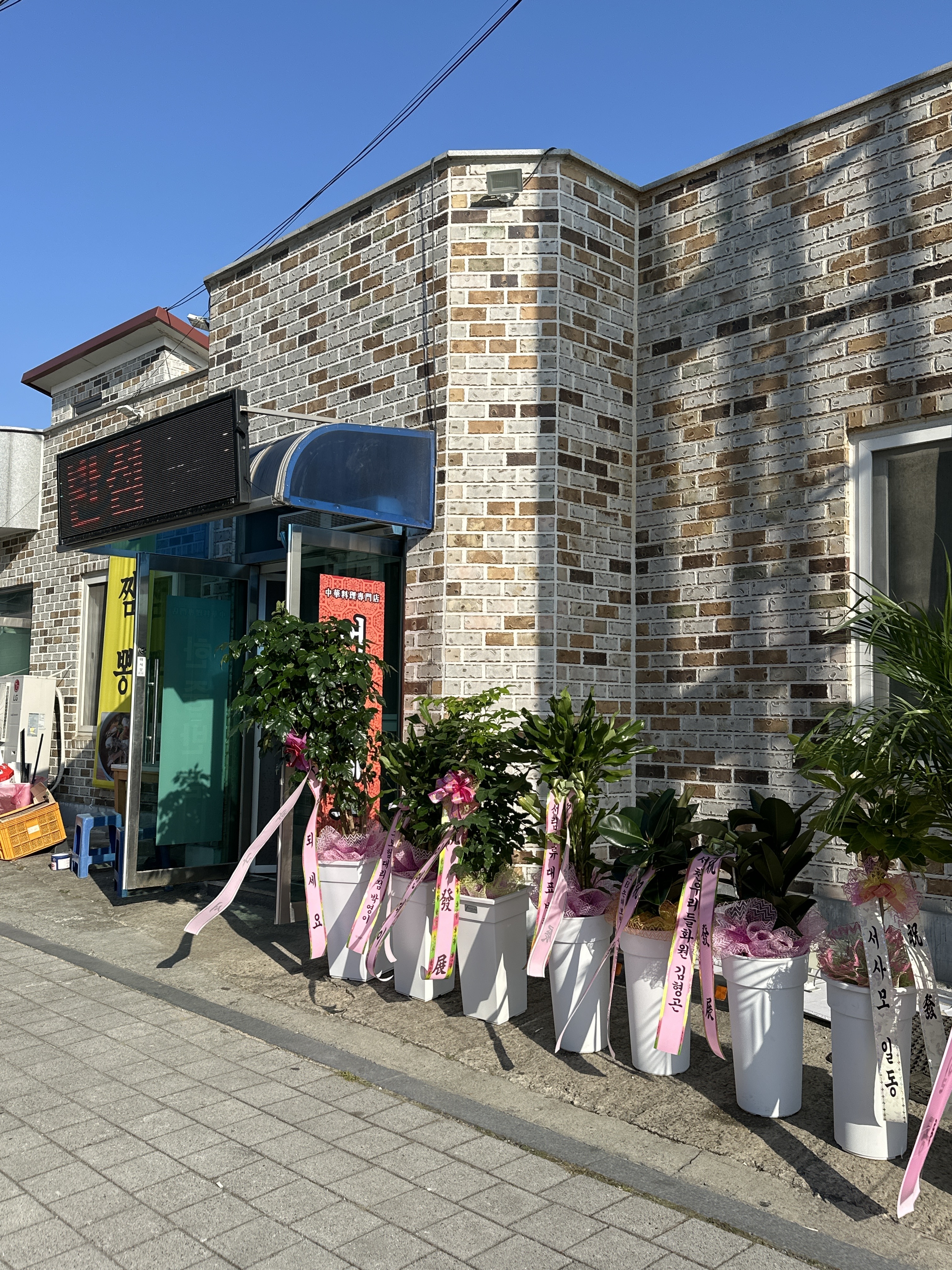 한중반점
