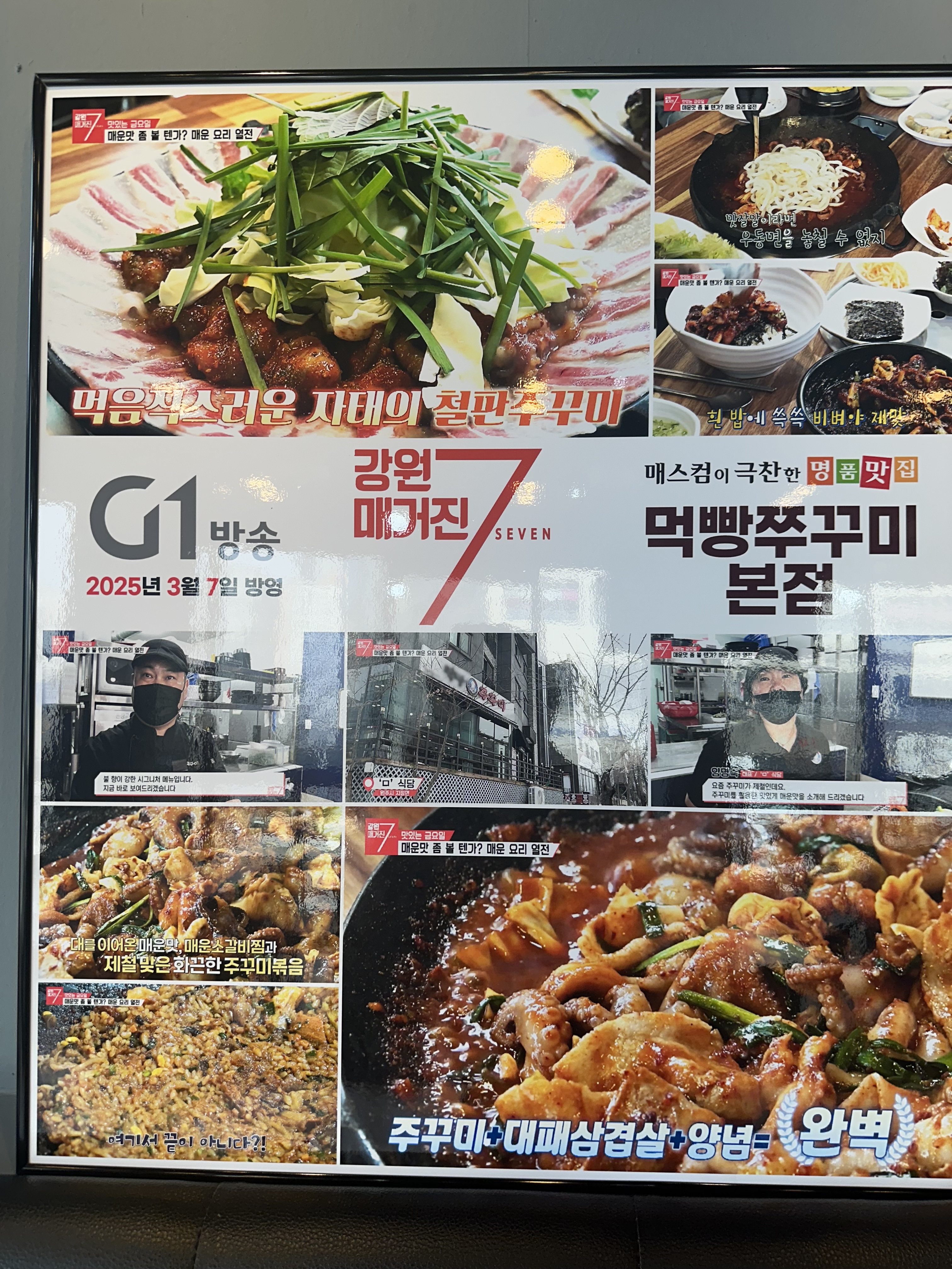 먹빵쭈꾸미 본점