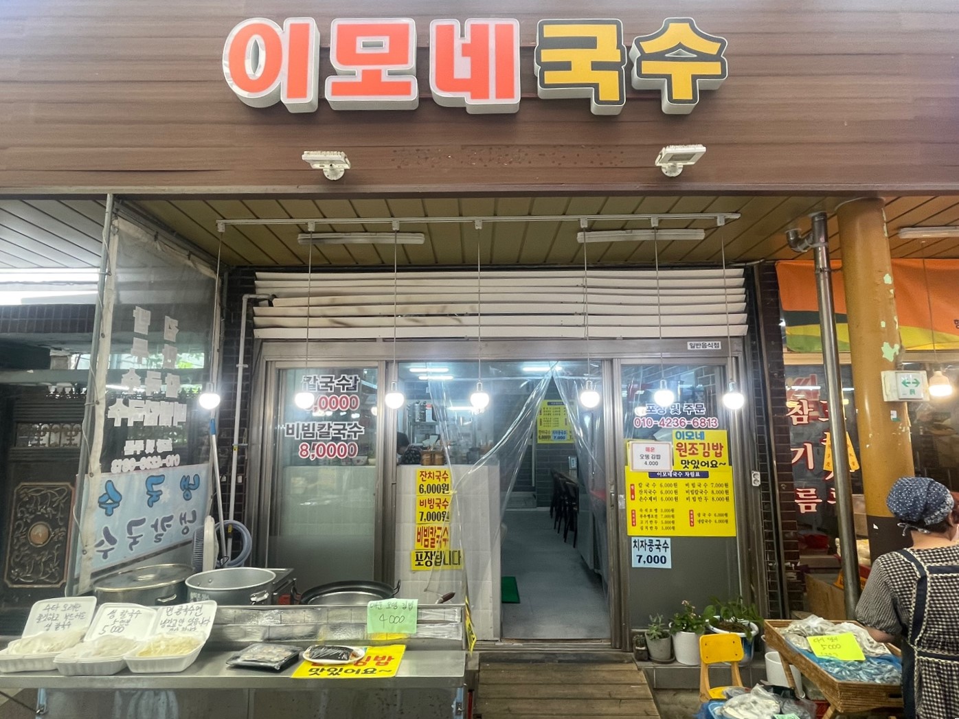 이모네국수