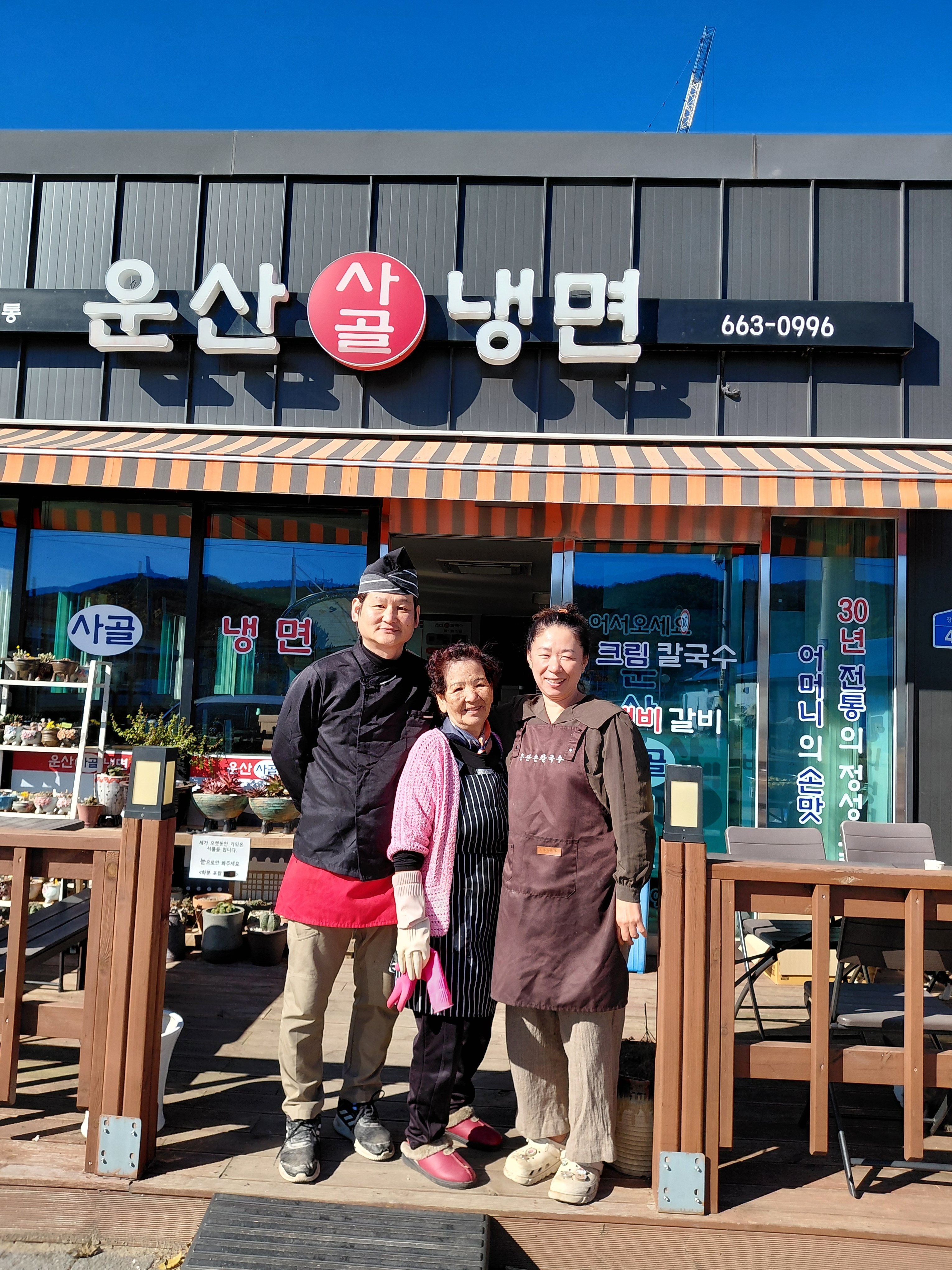 운산손칼국수