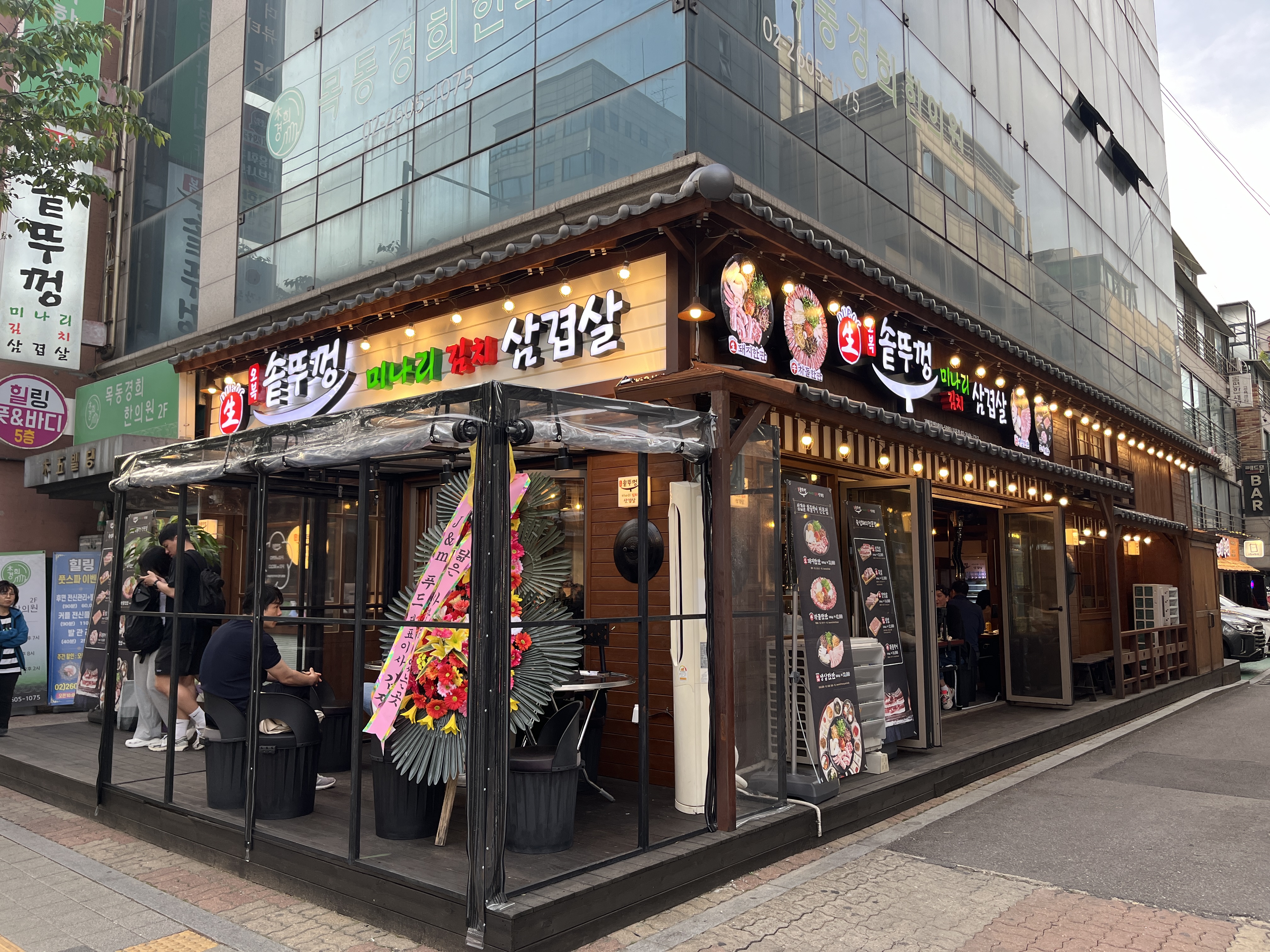 오복솥뚜껑 목동점
