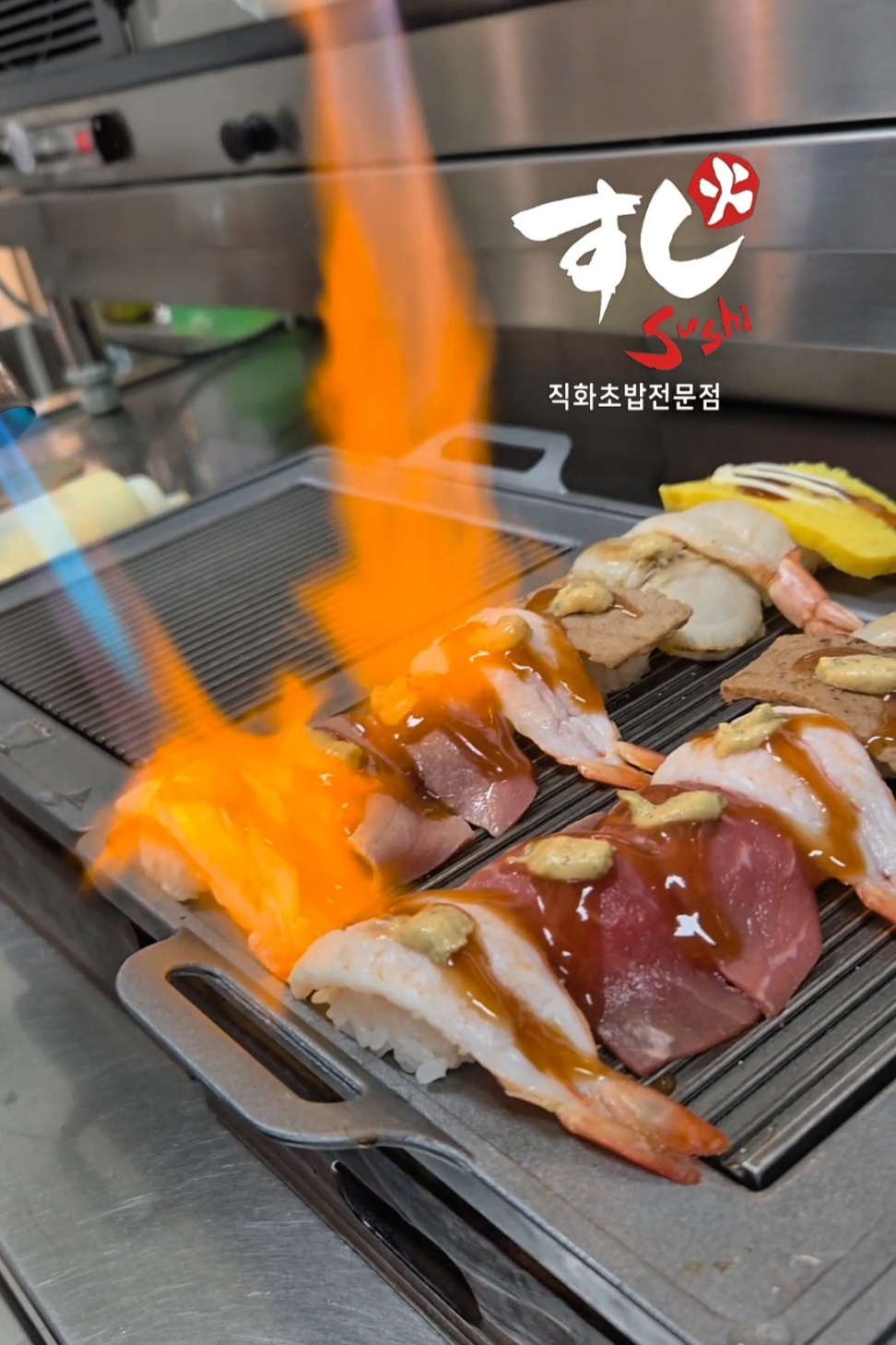 스시화