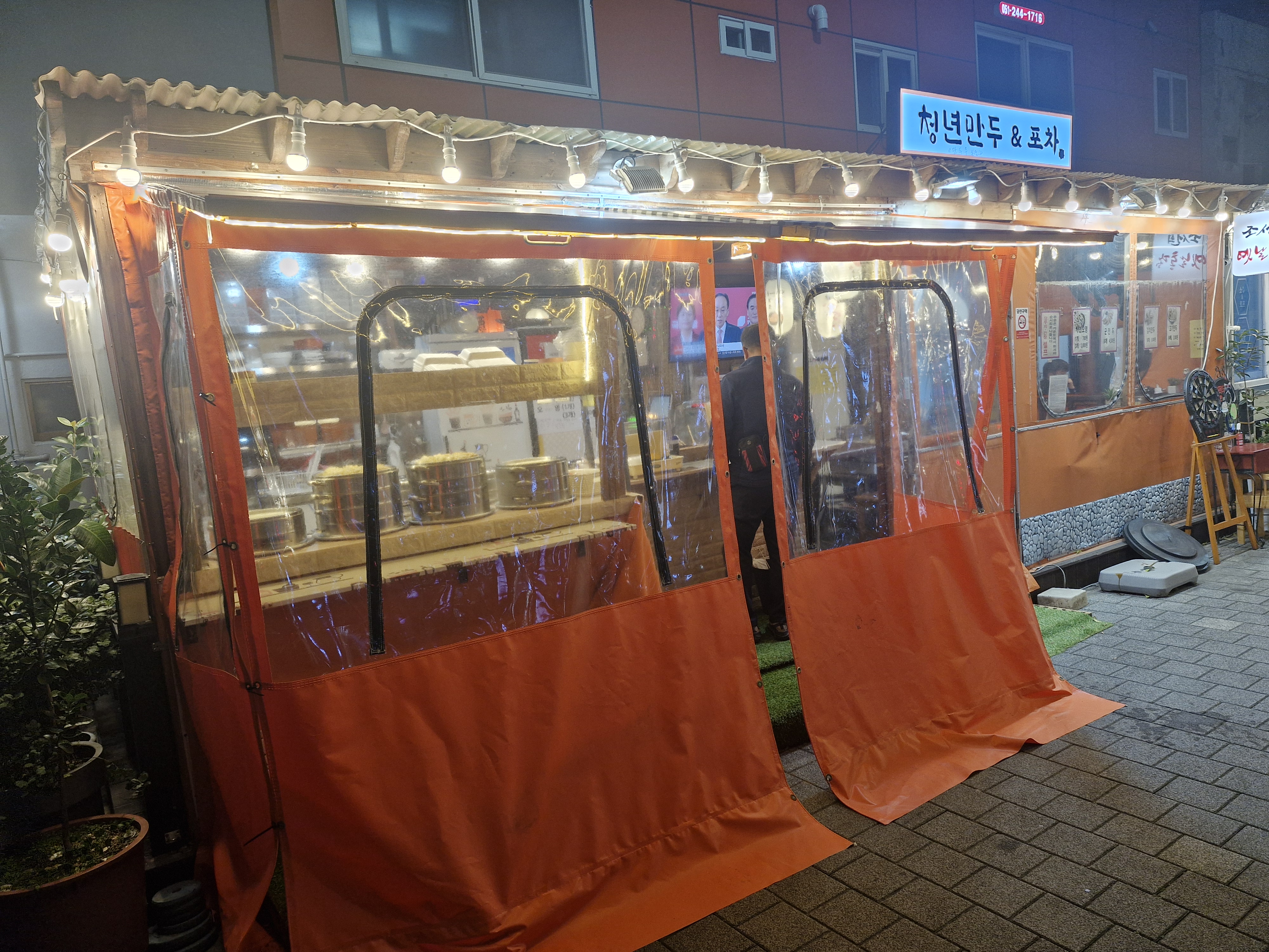 청년만두 본점/만두우본점