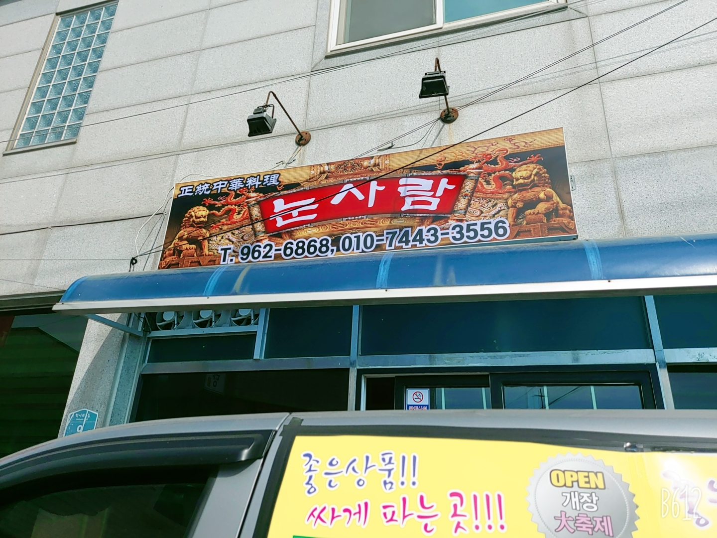 눈사람