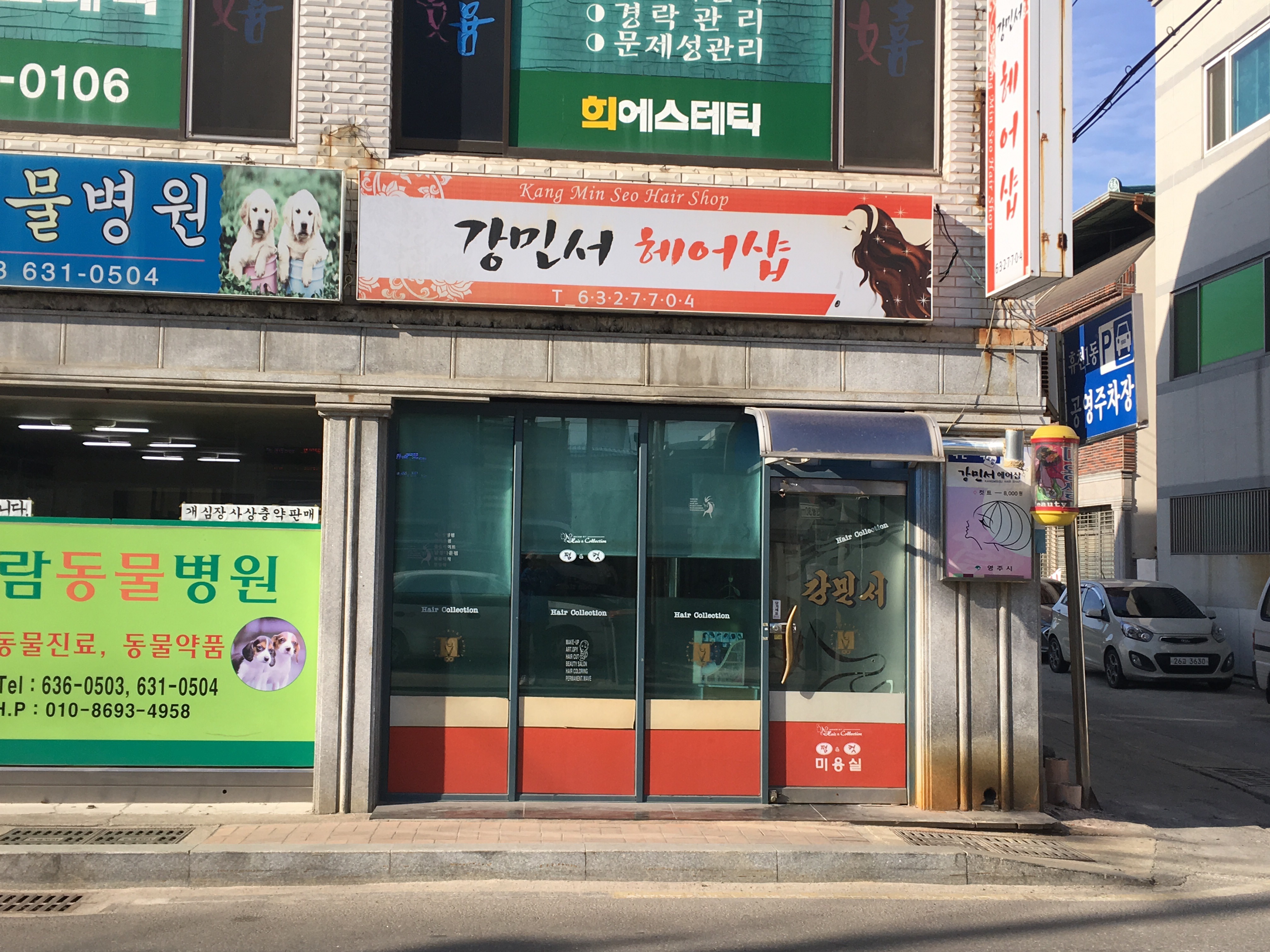 강민서헤어삽
