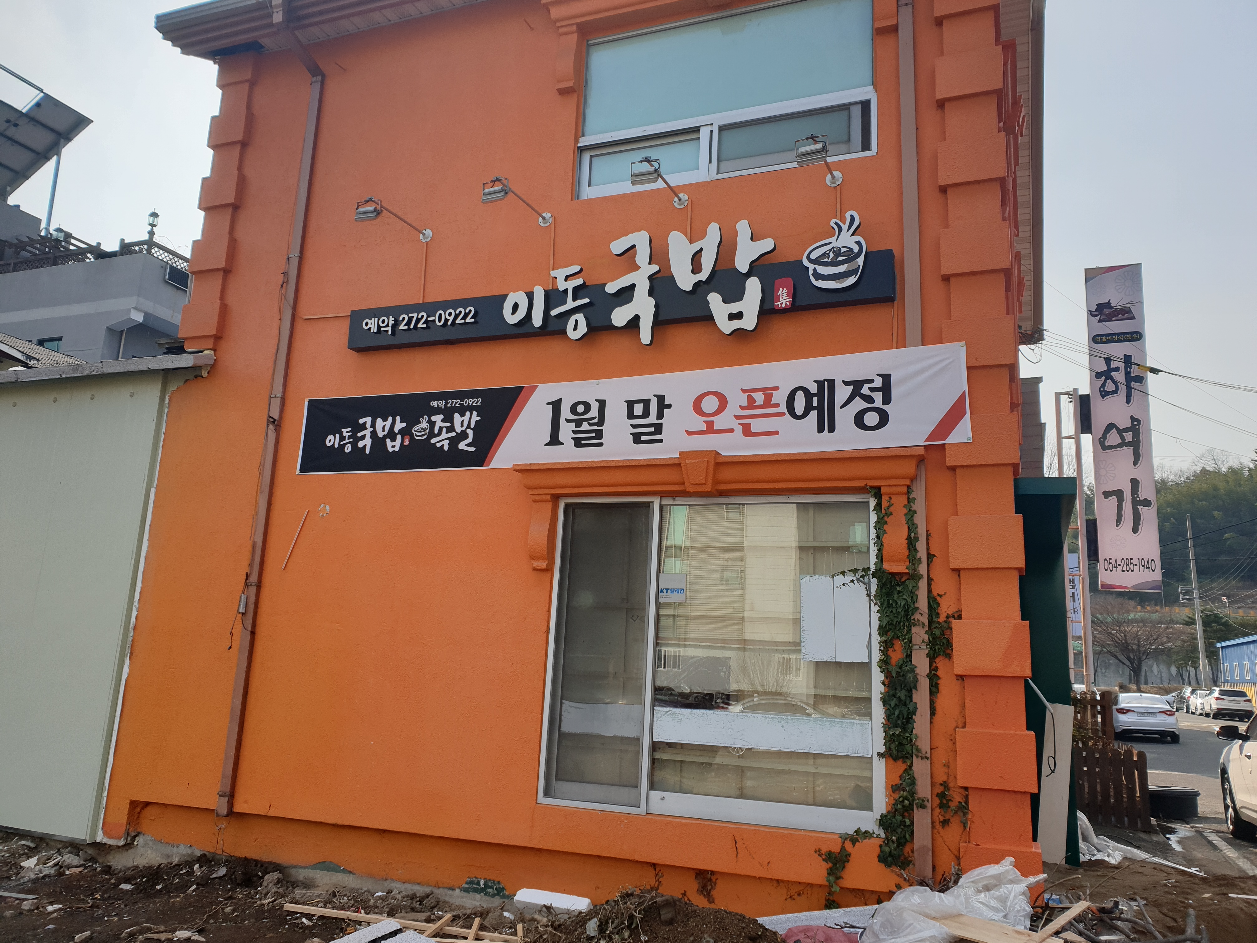 이동국밥
