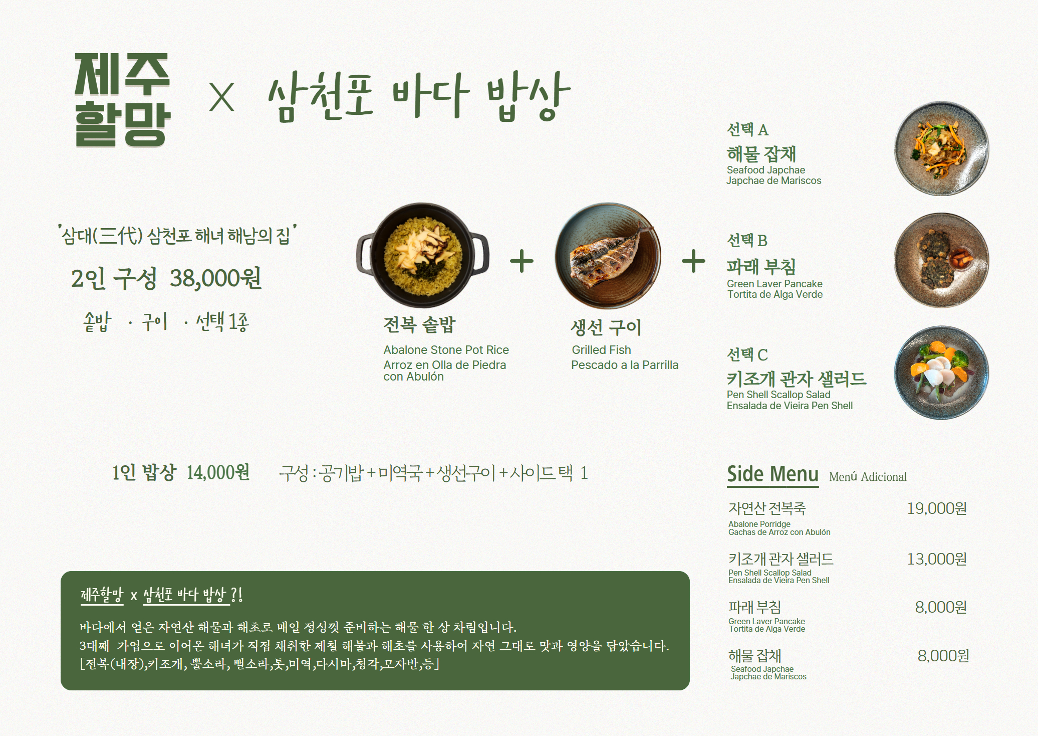 제주할망횟집
