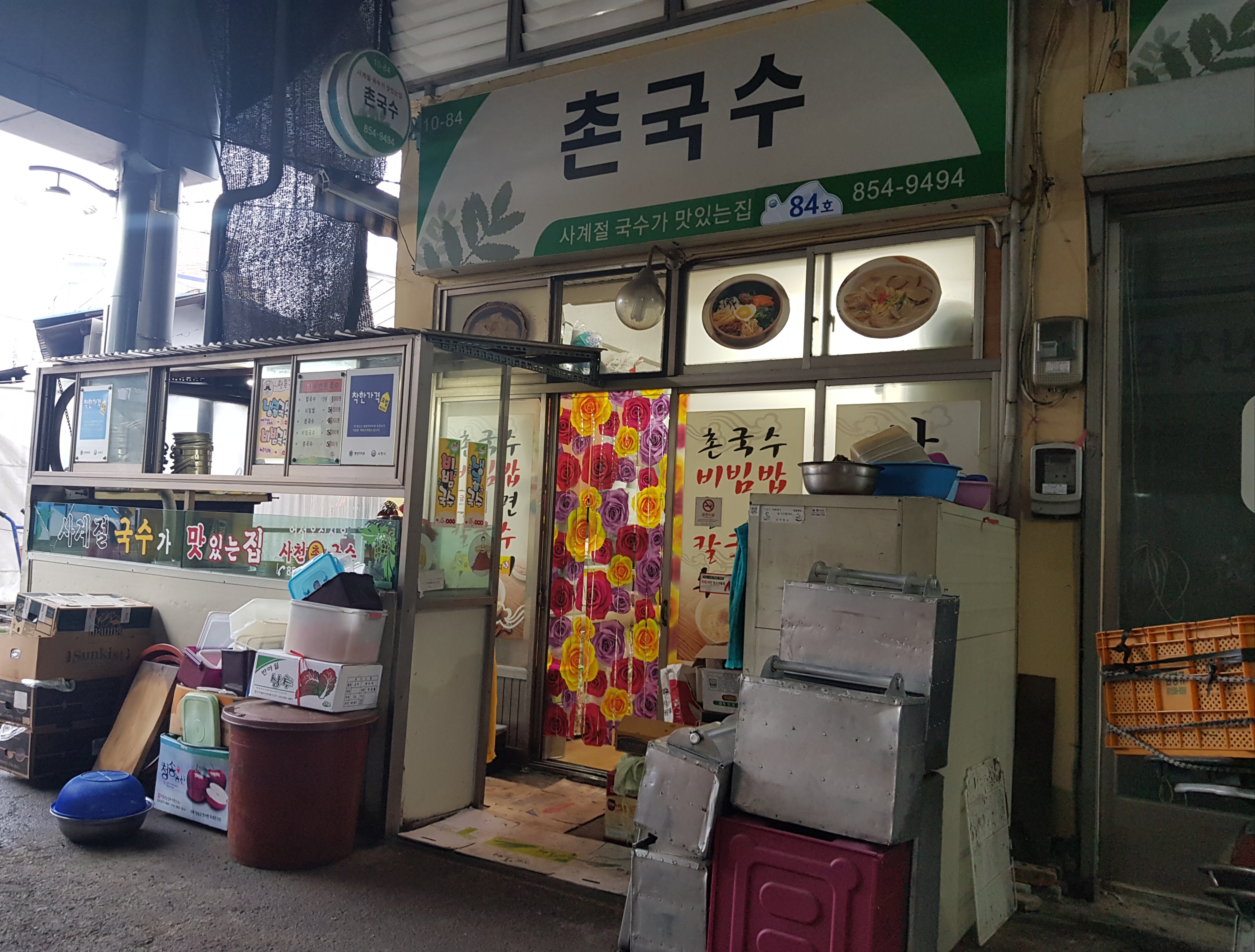 사천촌국수