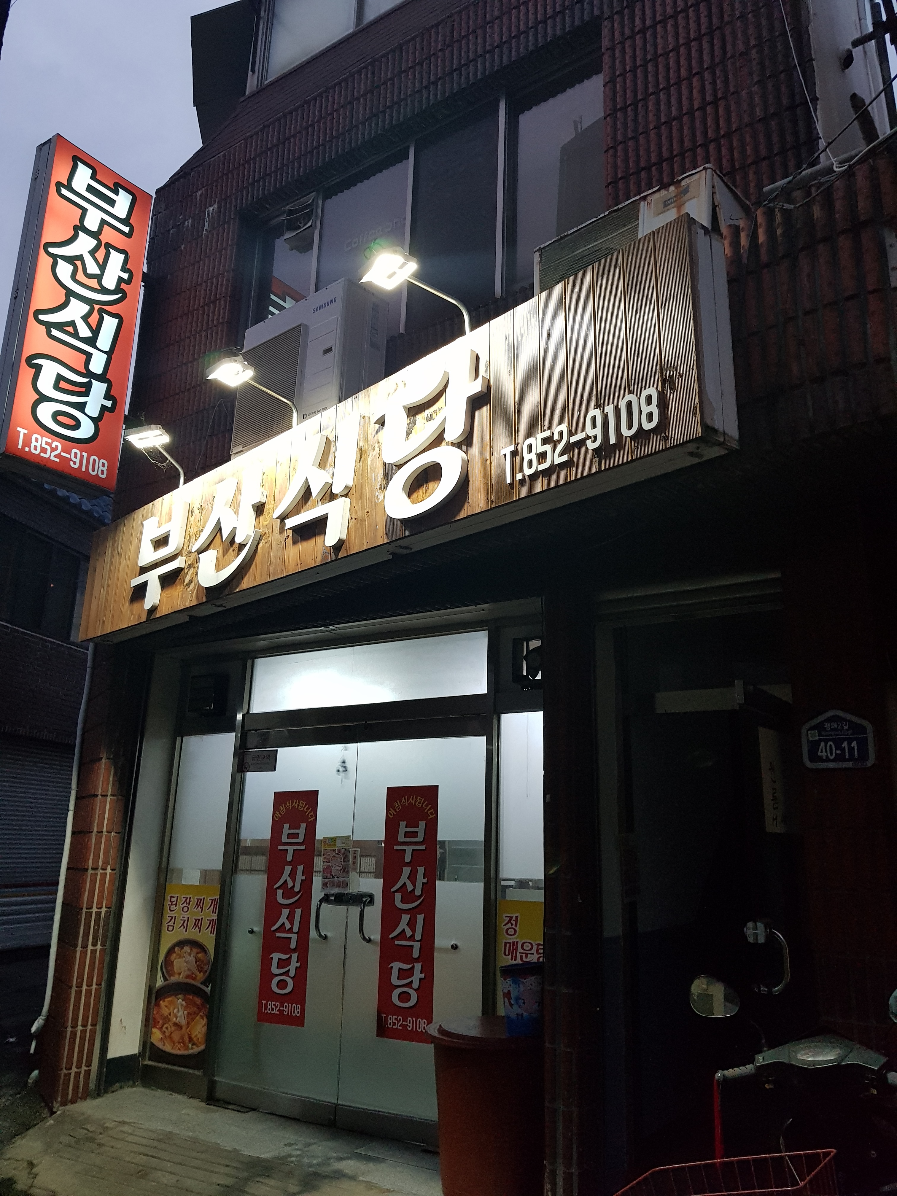 부산식당
