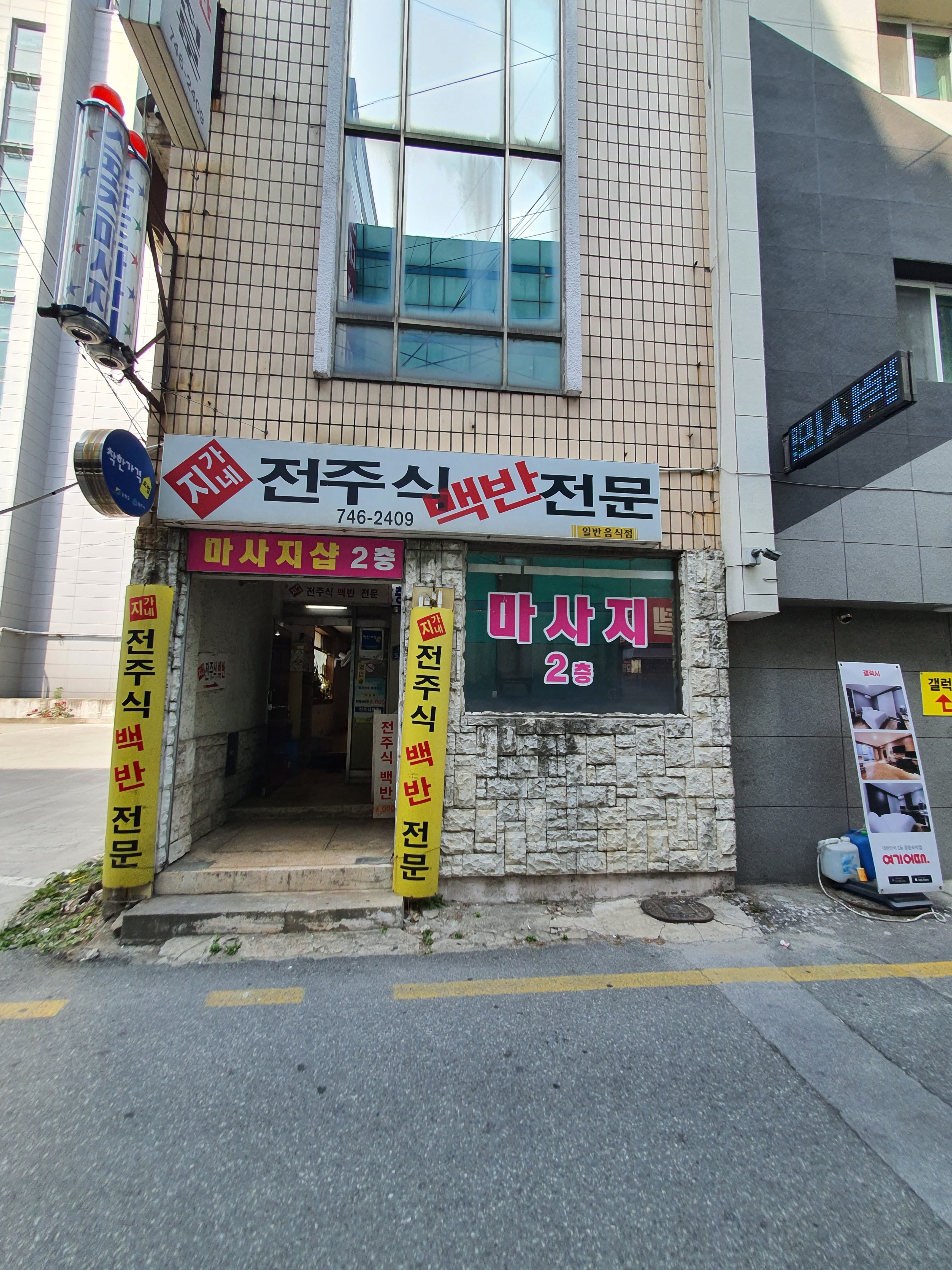 지가네전주식백반
