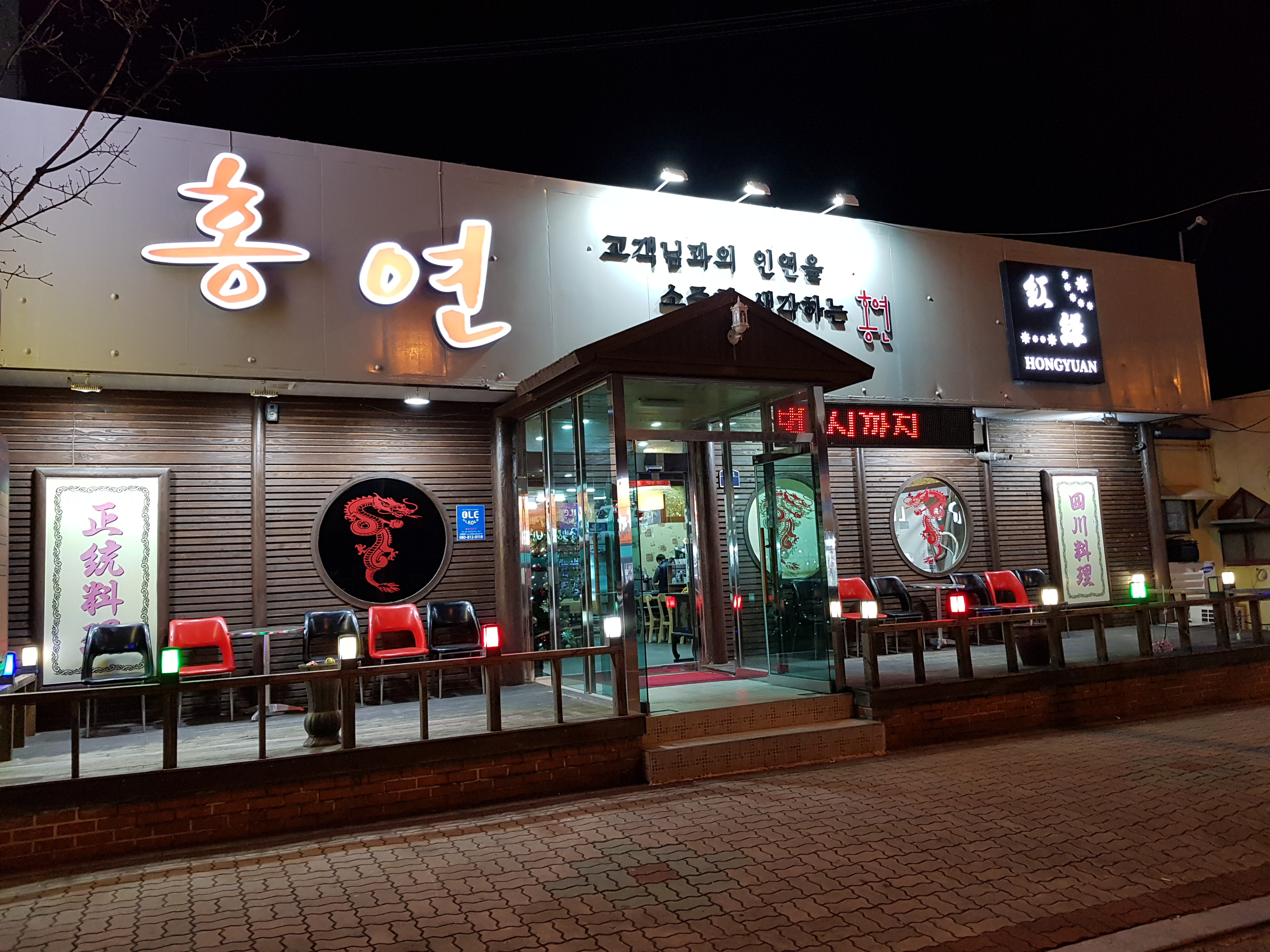 홍연