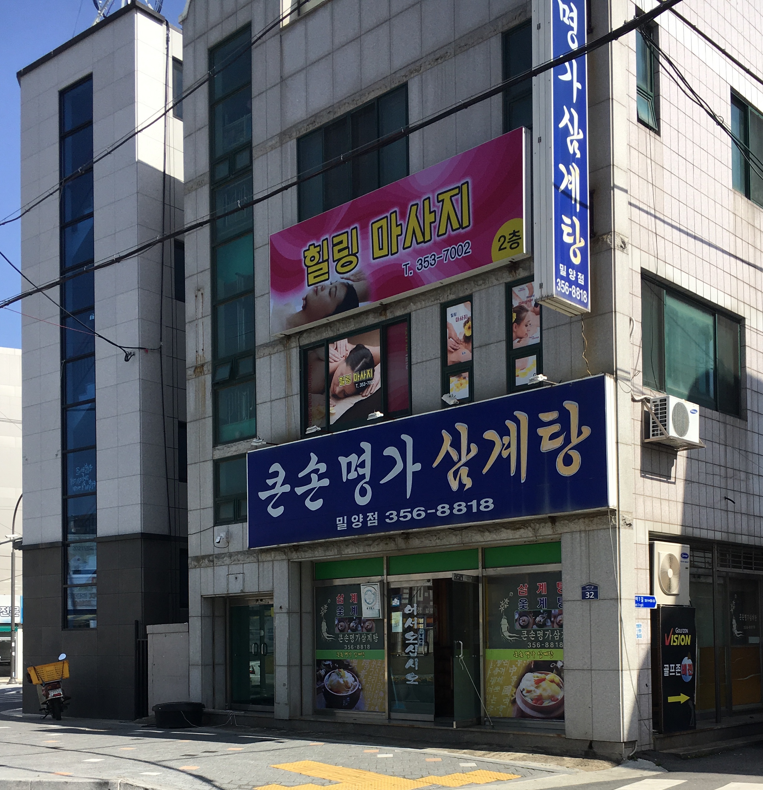 큰손명가삼계탕 밀양점