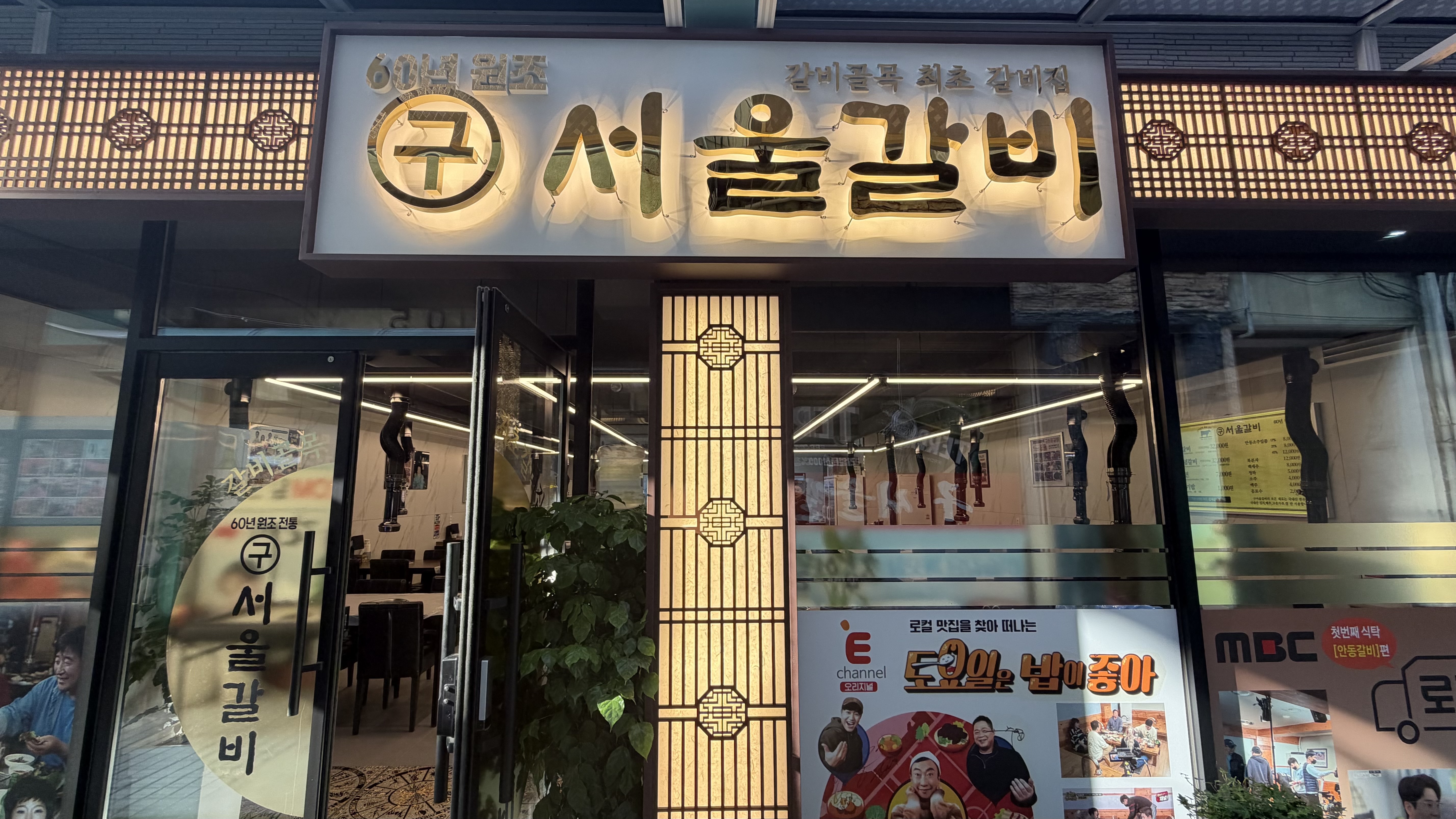 구서울갈비 안동