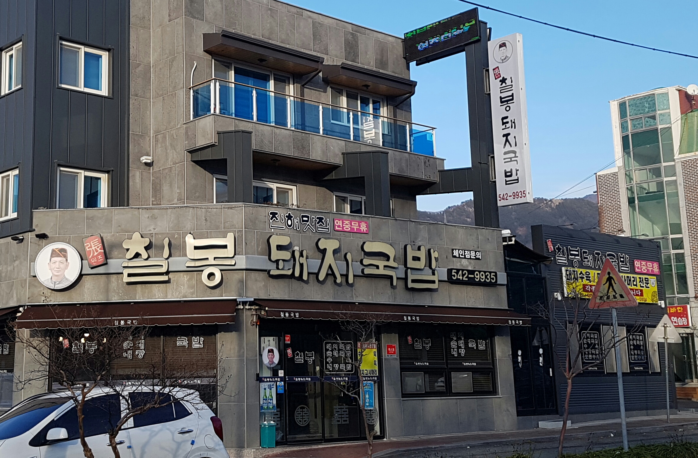 칠봉돼지국밥