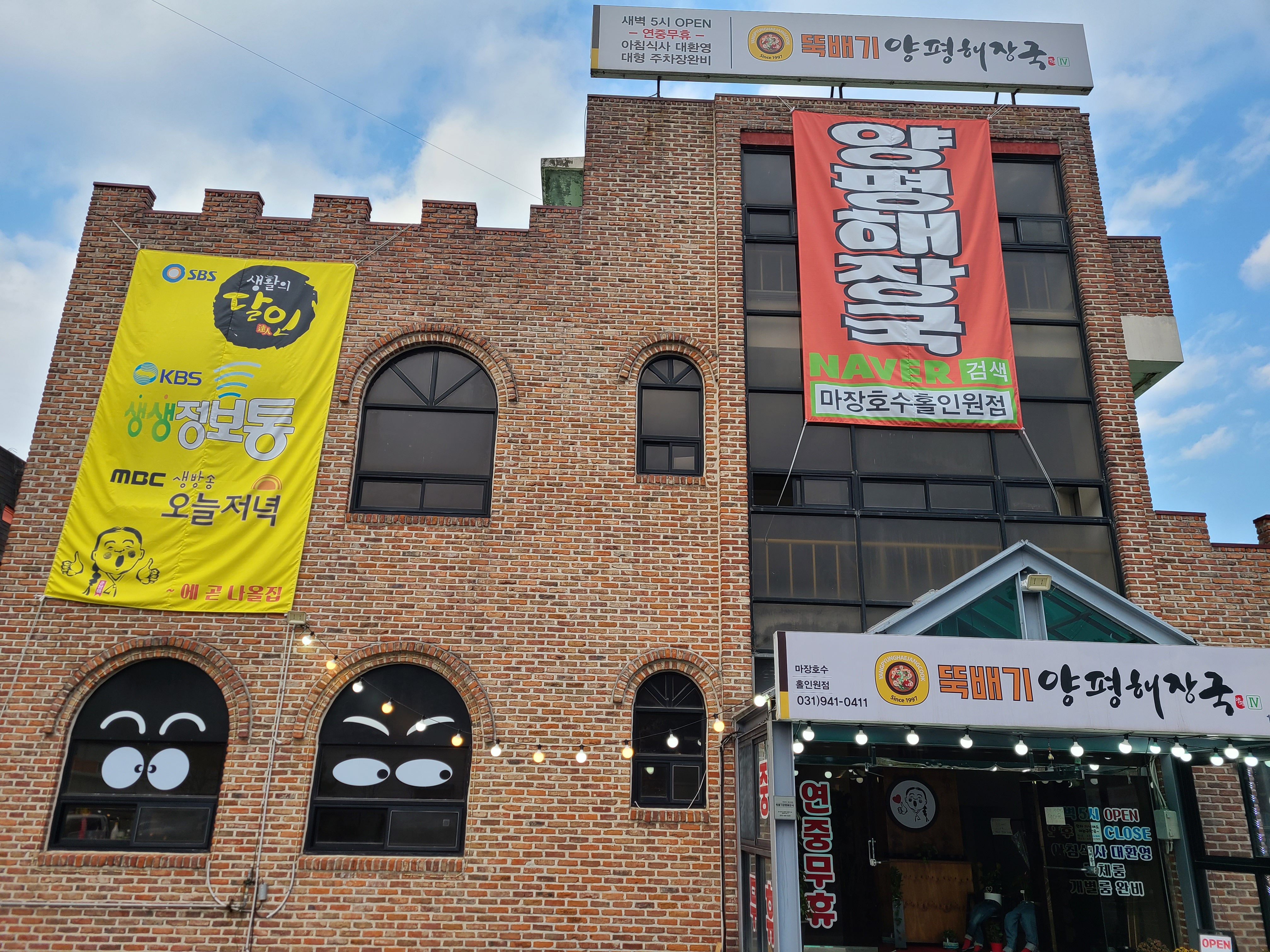 뚝배기양평해장국 마장호수홀인원점