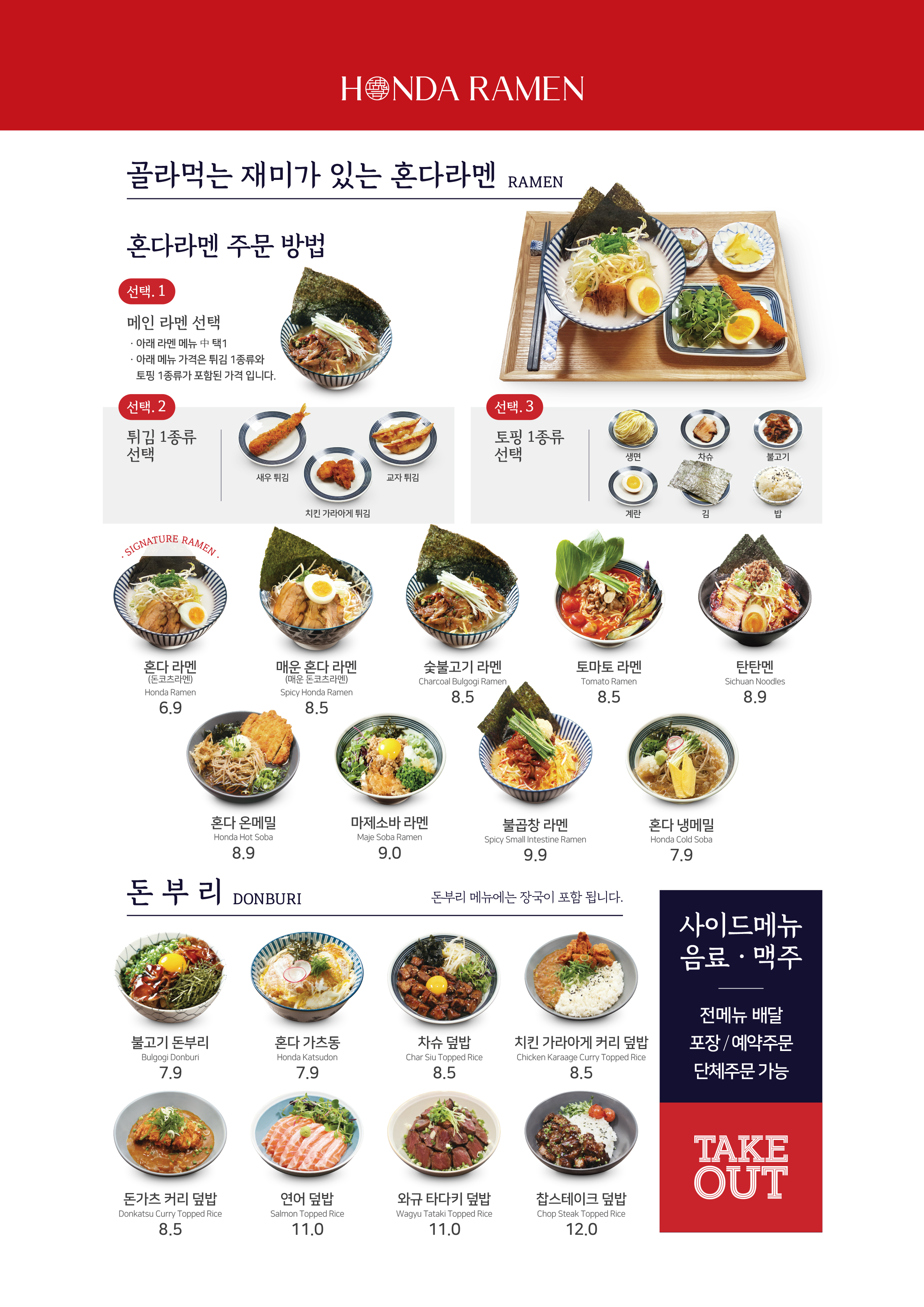 혼다라멘 당진중앙점