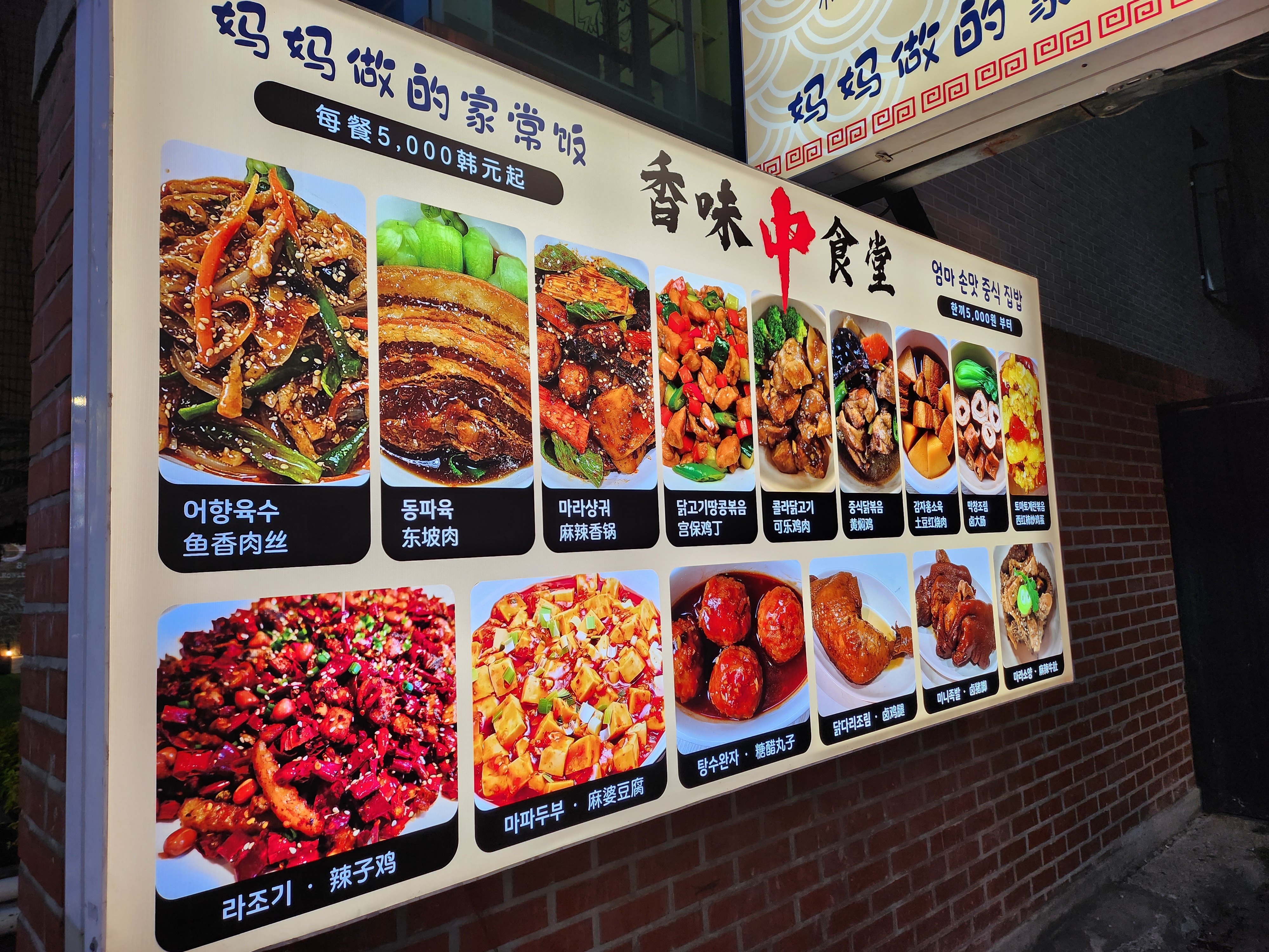 향미중식당