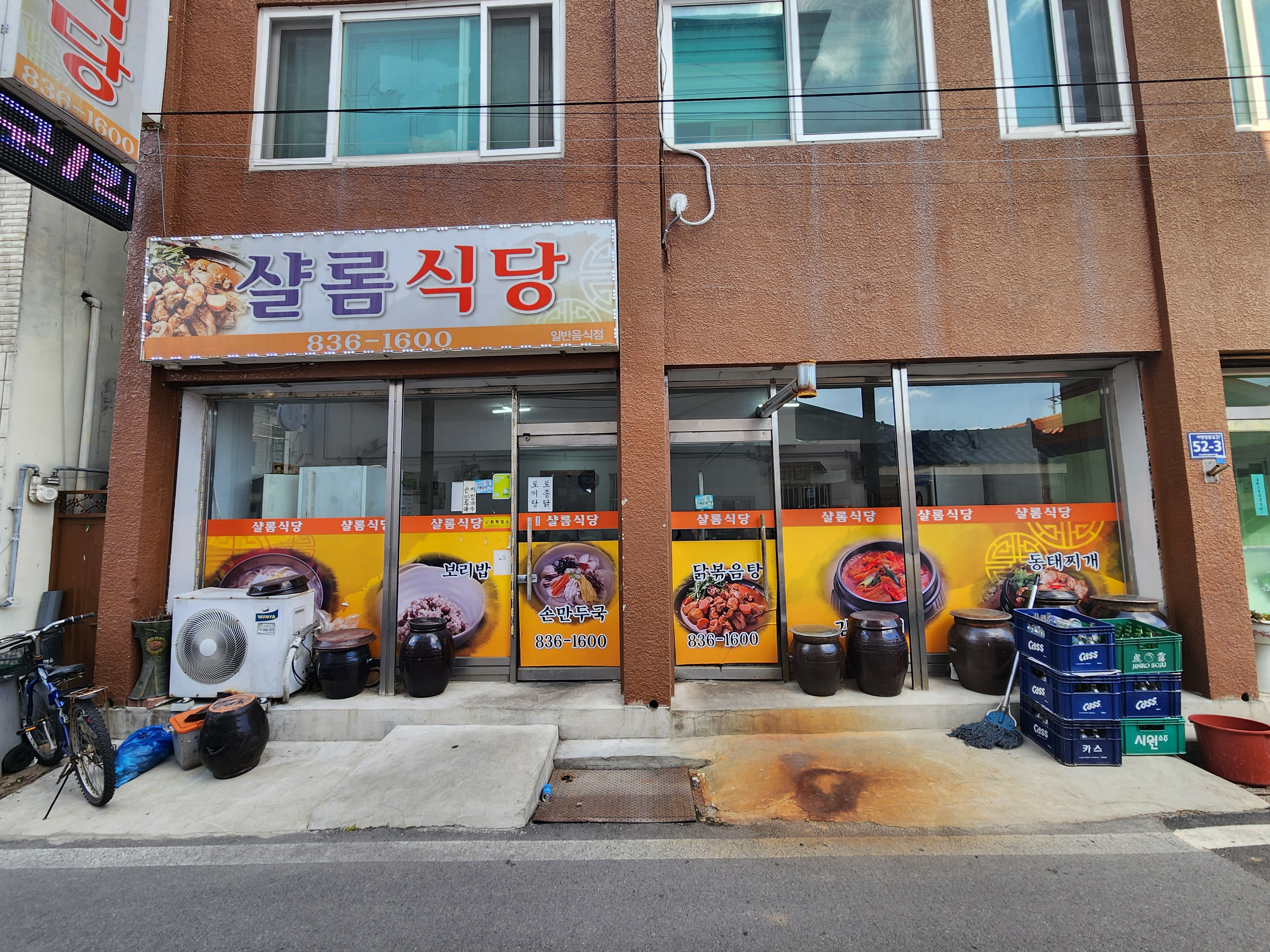 샬롬식당
