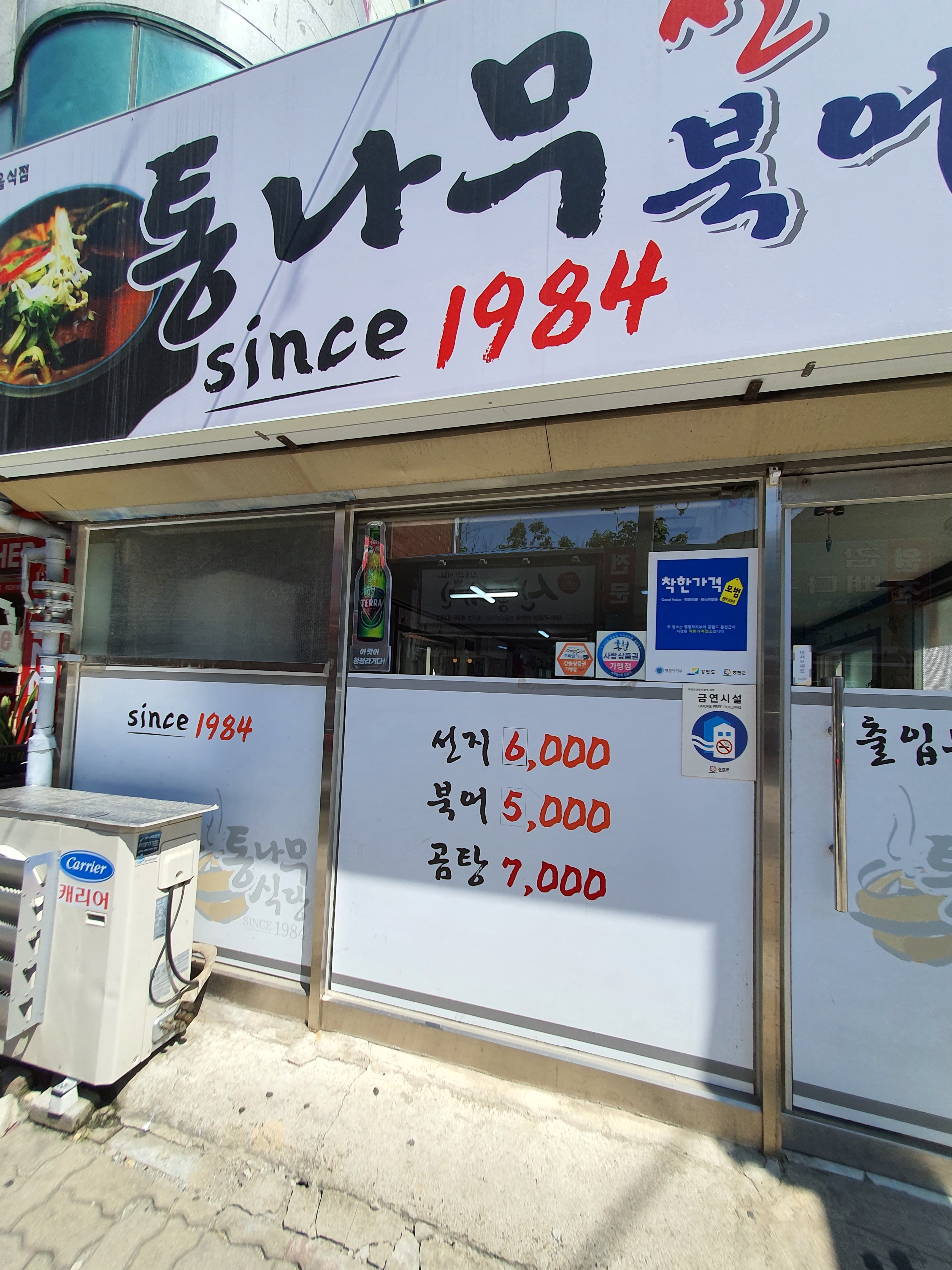 통나무식당
