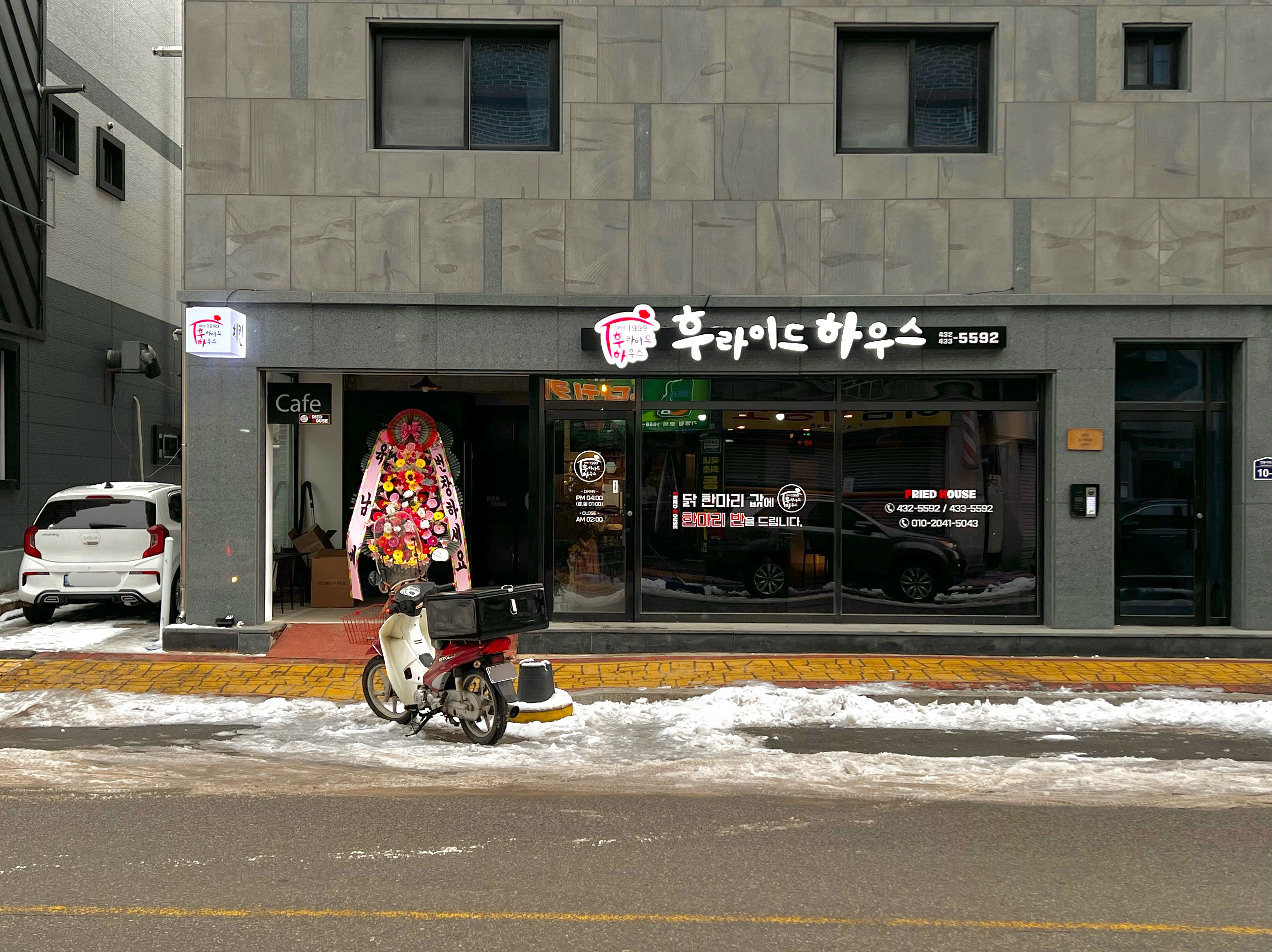 후라이드하우스