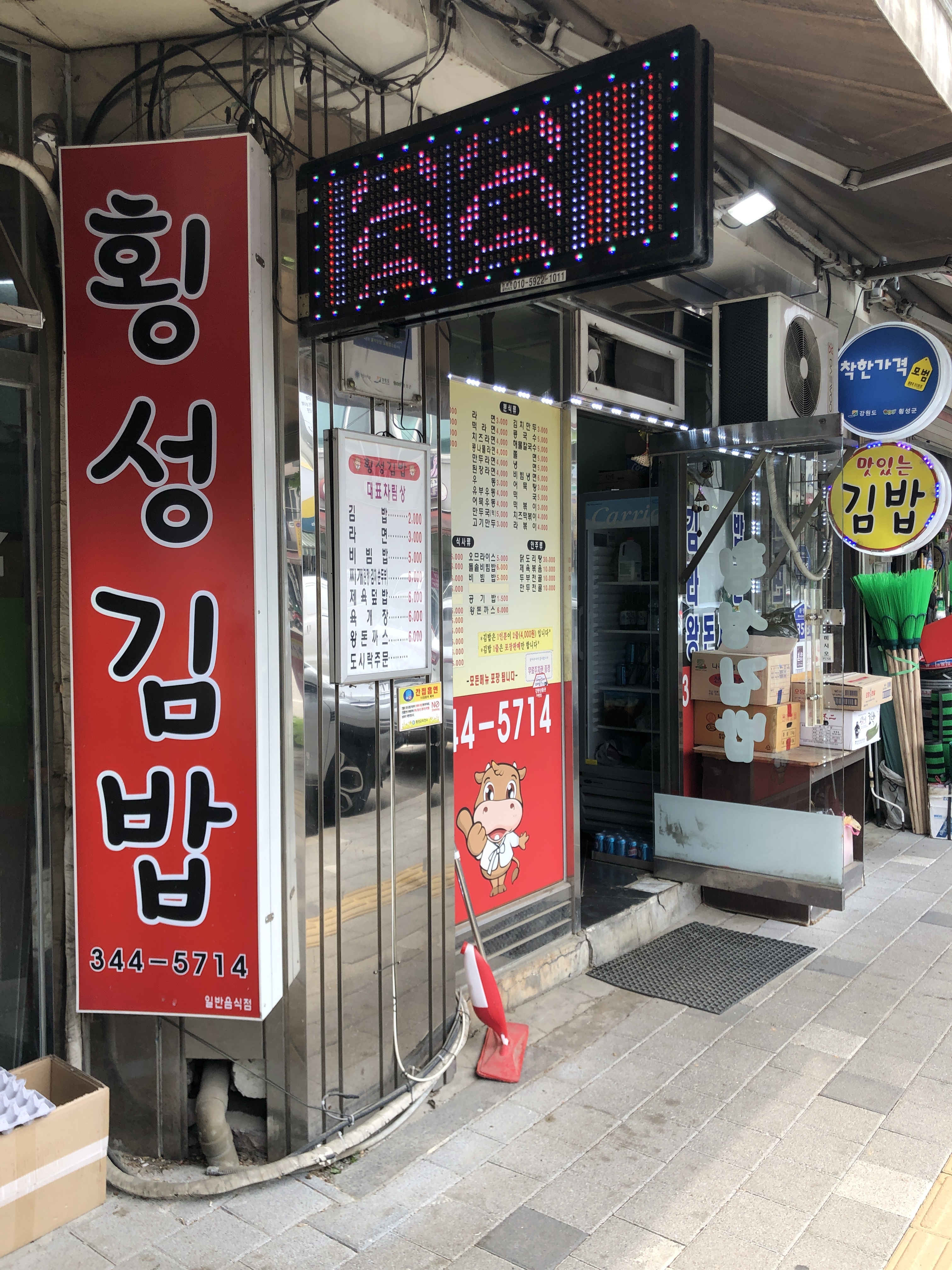 횡성김밥
