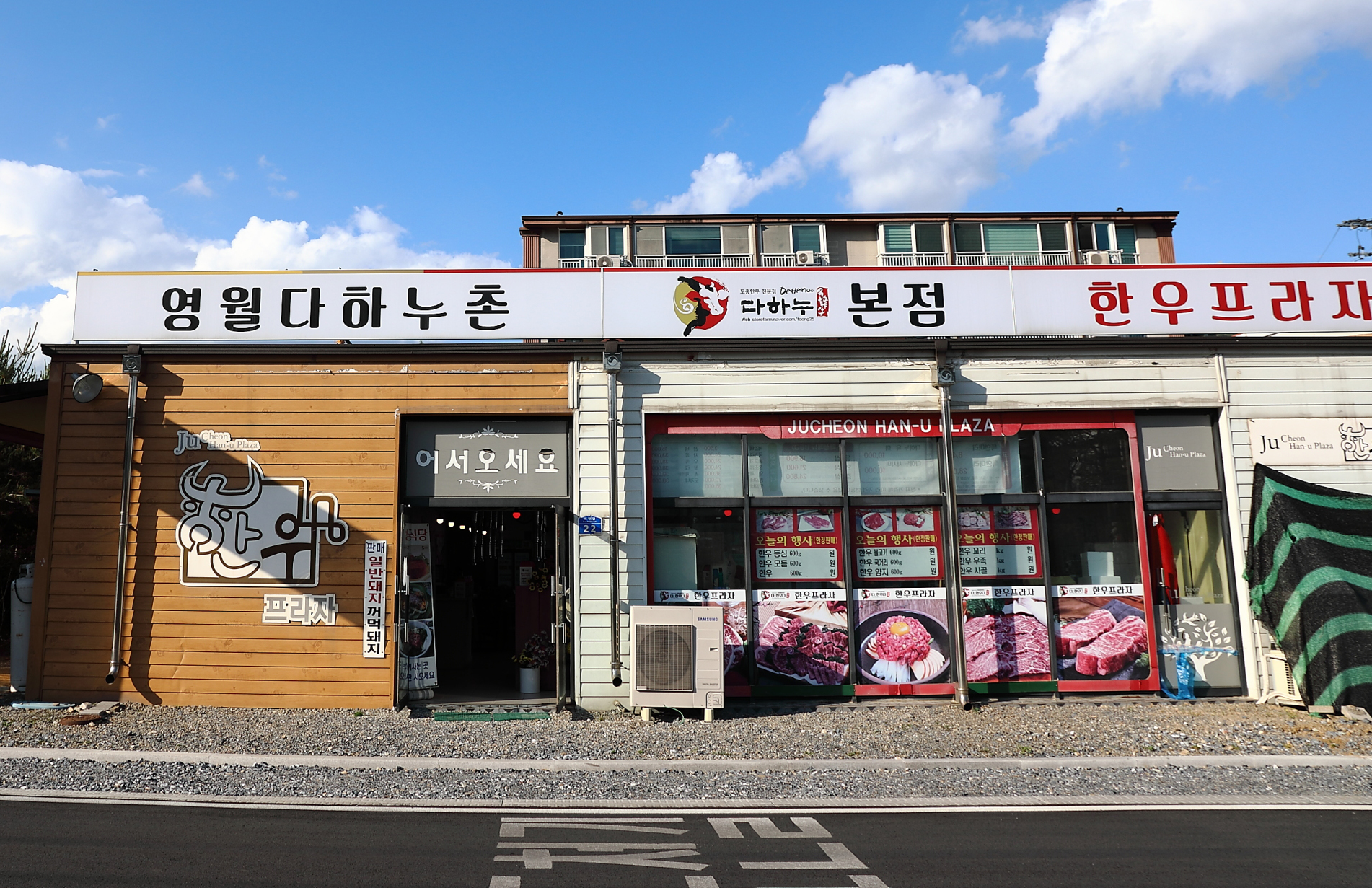 다하누한우프라자