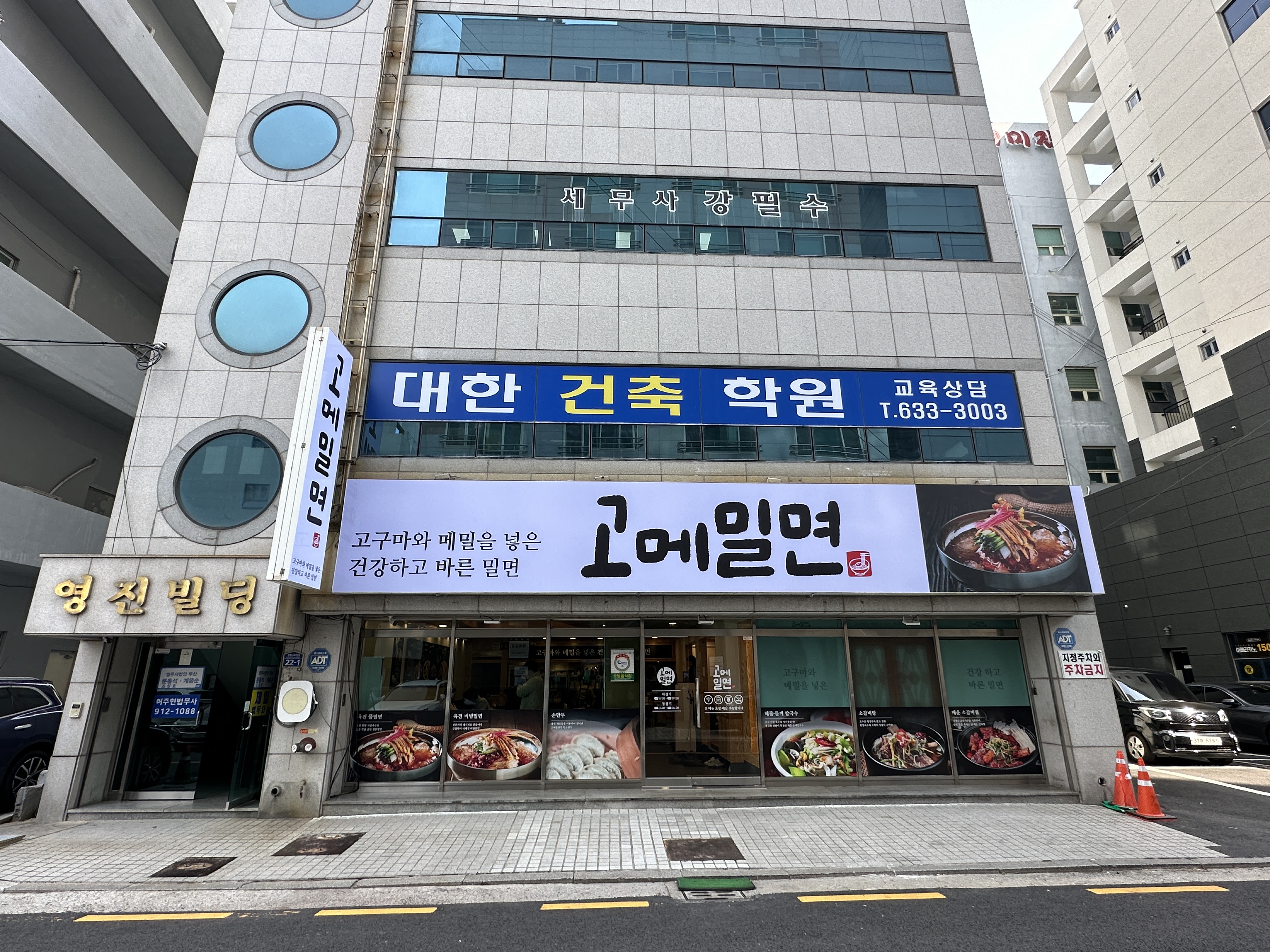 고메밀면 부산거제점