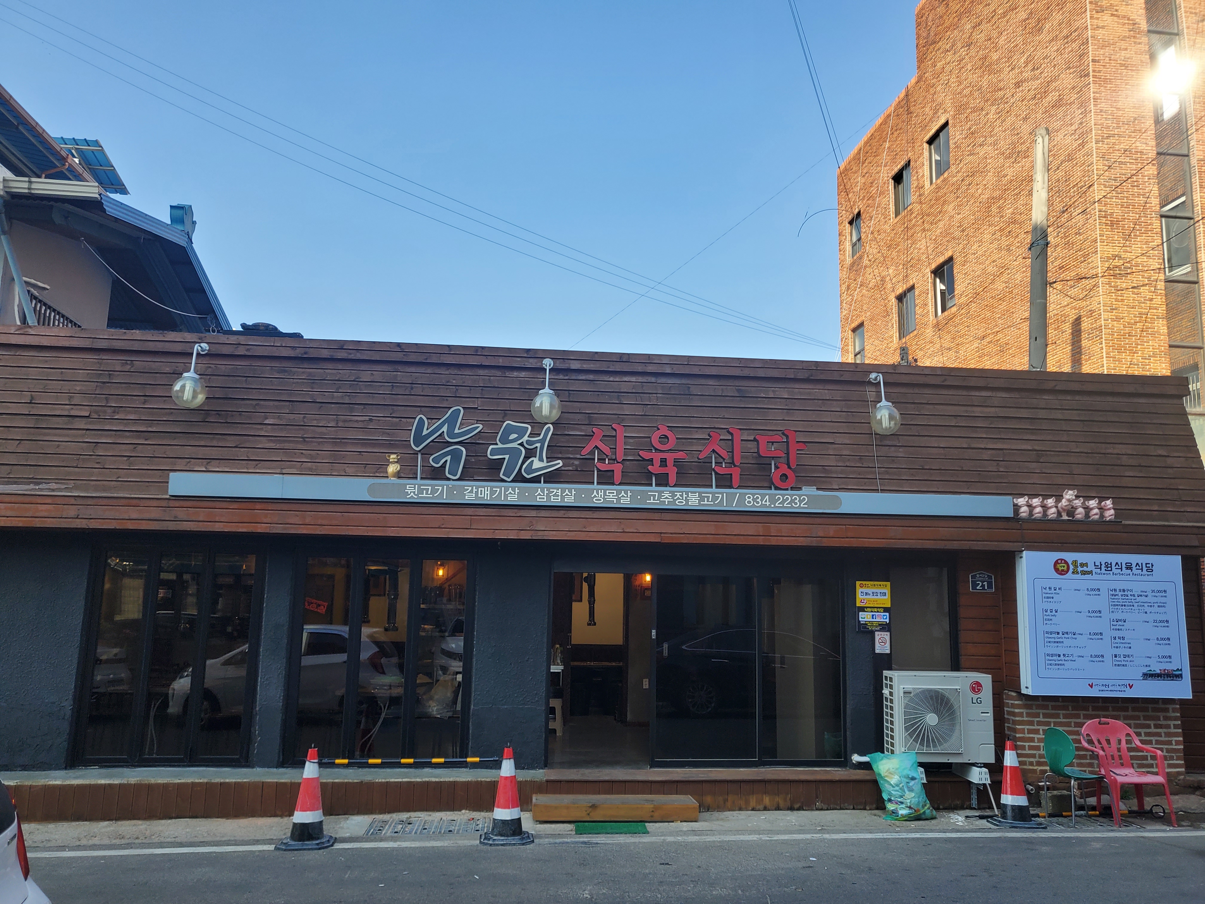 낙원식당