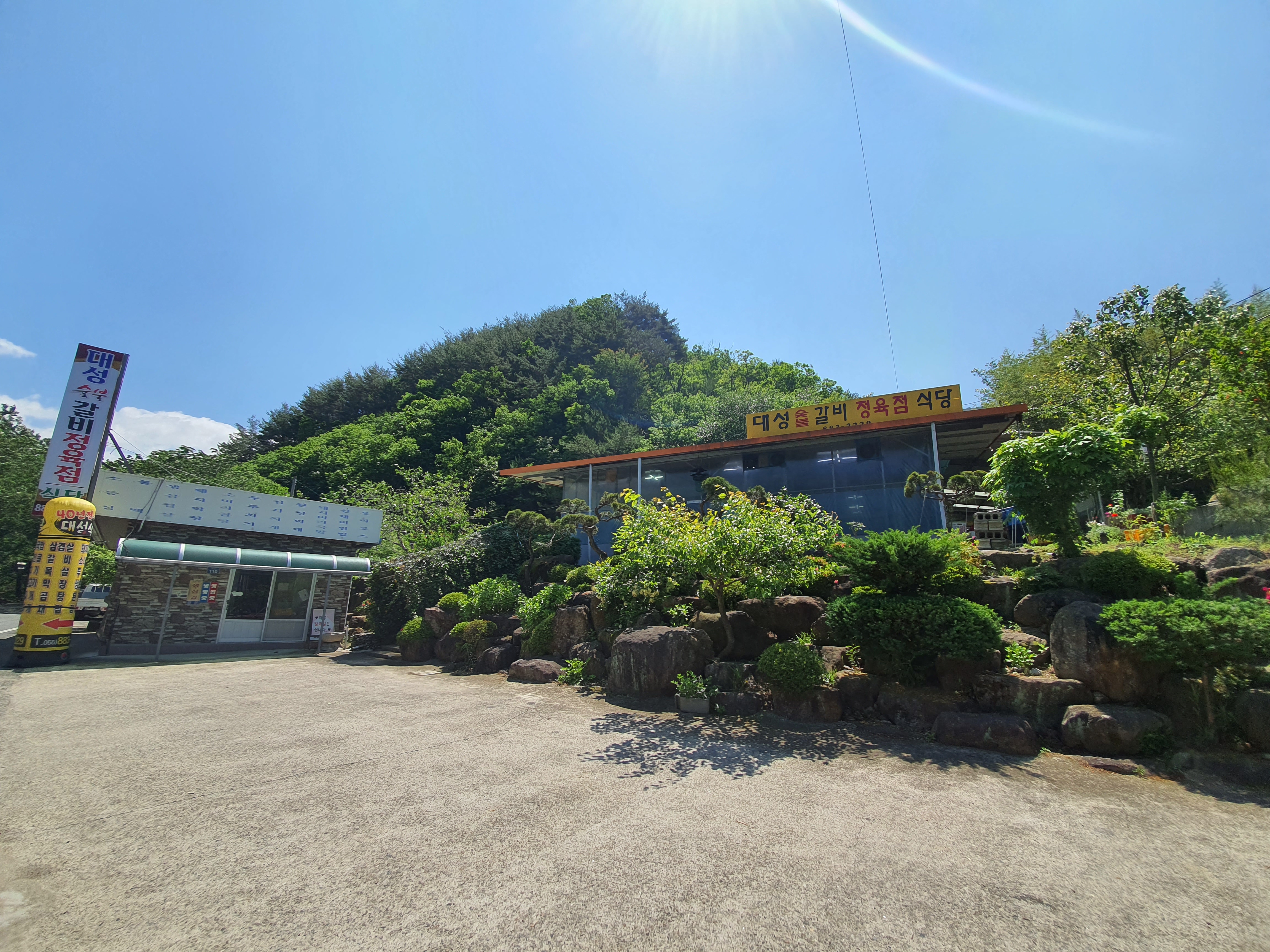 대성숯불갈비