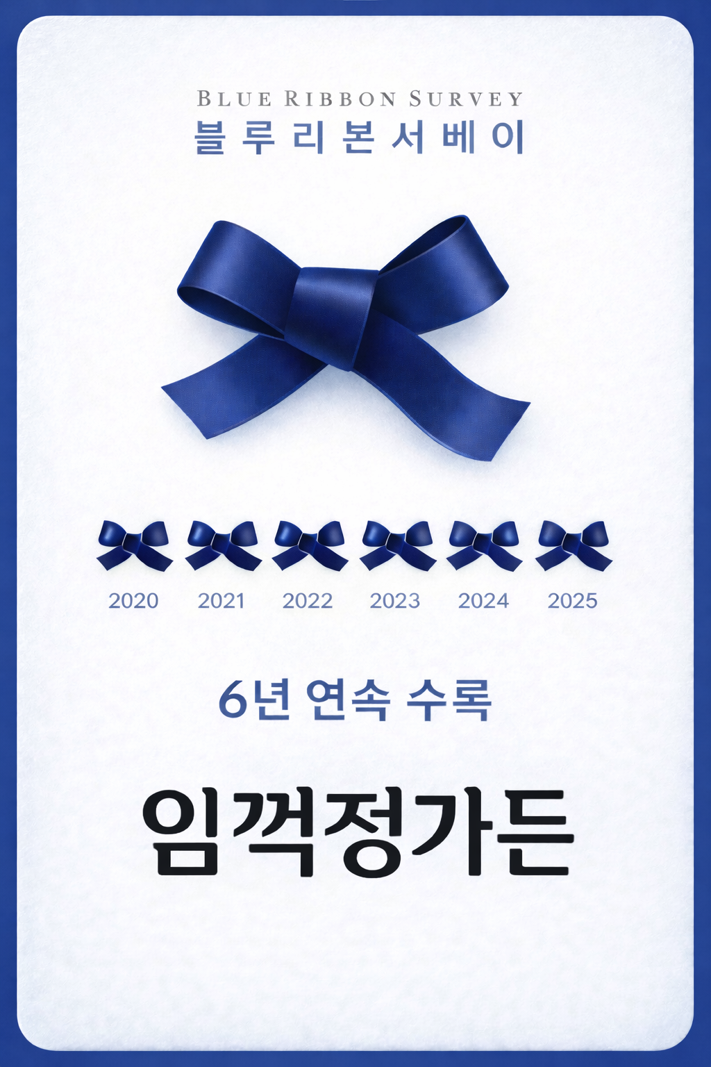 임꺽정가든