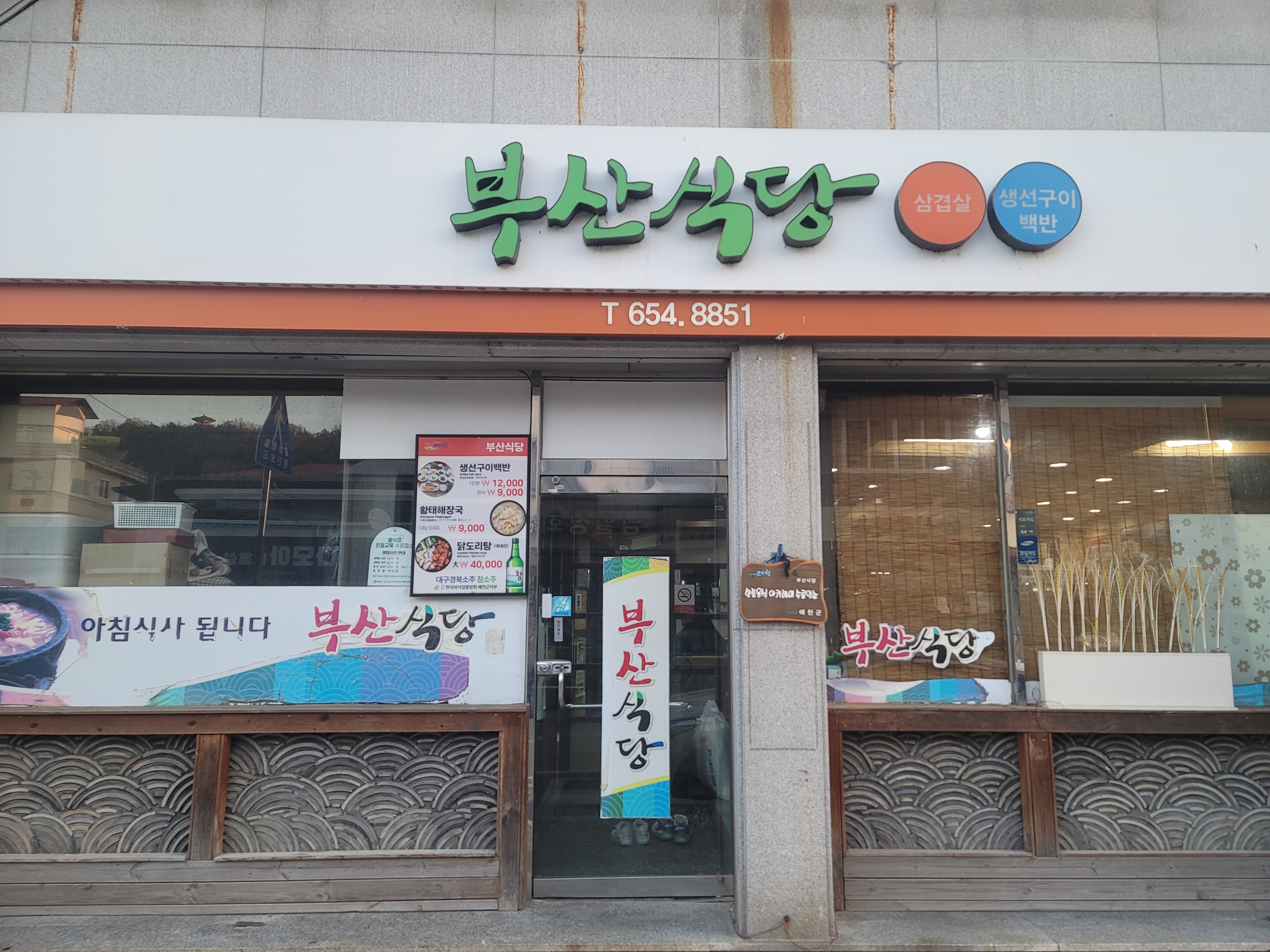 부산식당